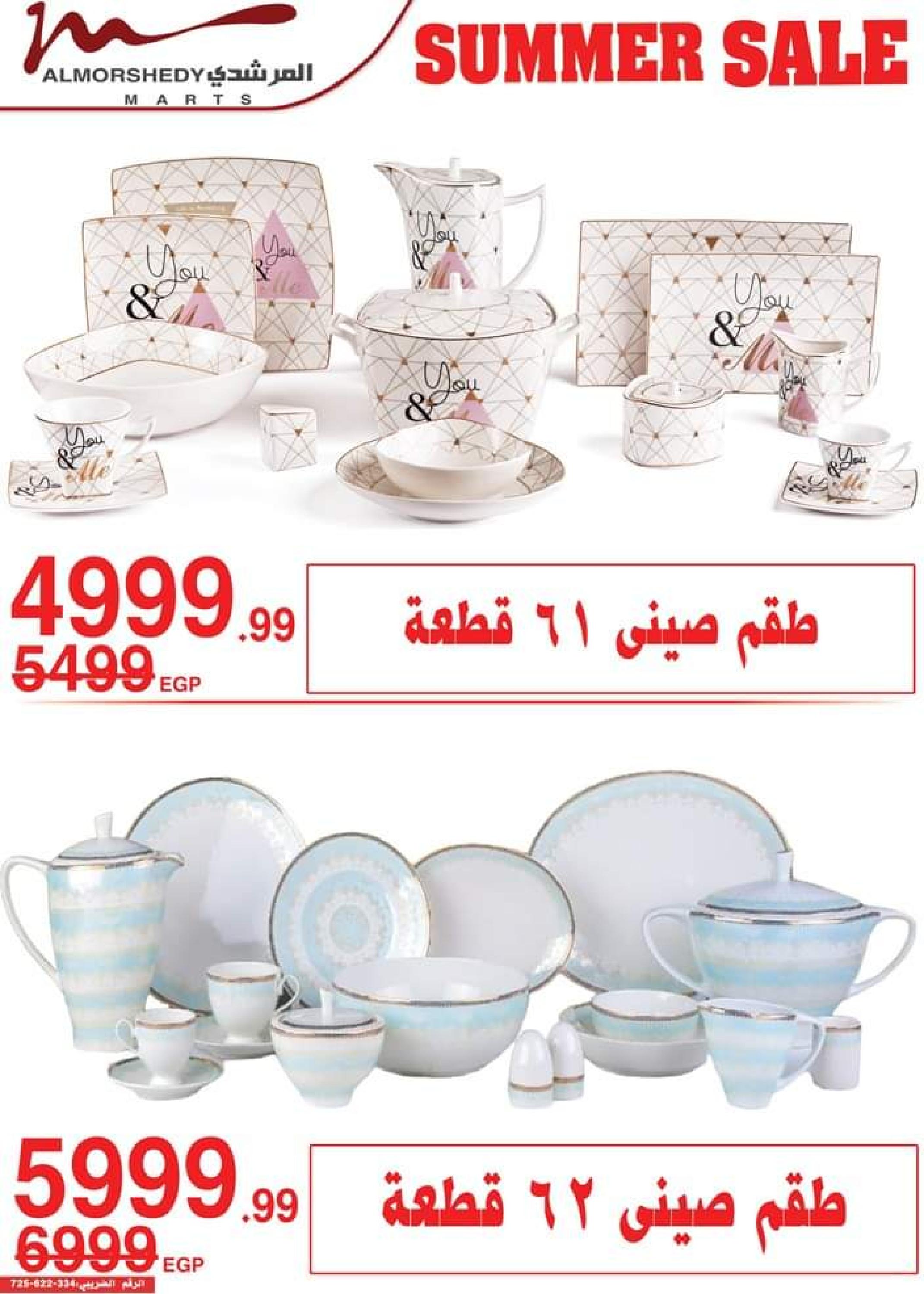 عروض أسواق المرشدى من 9 حتى 16 أغسطس 2023 عروض الصيف