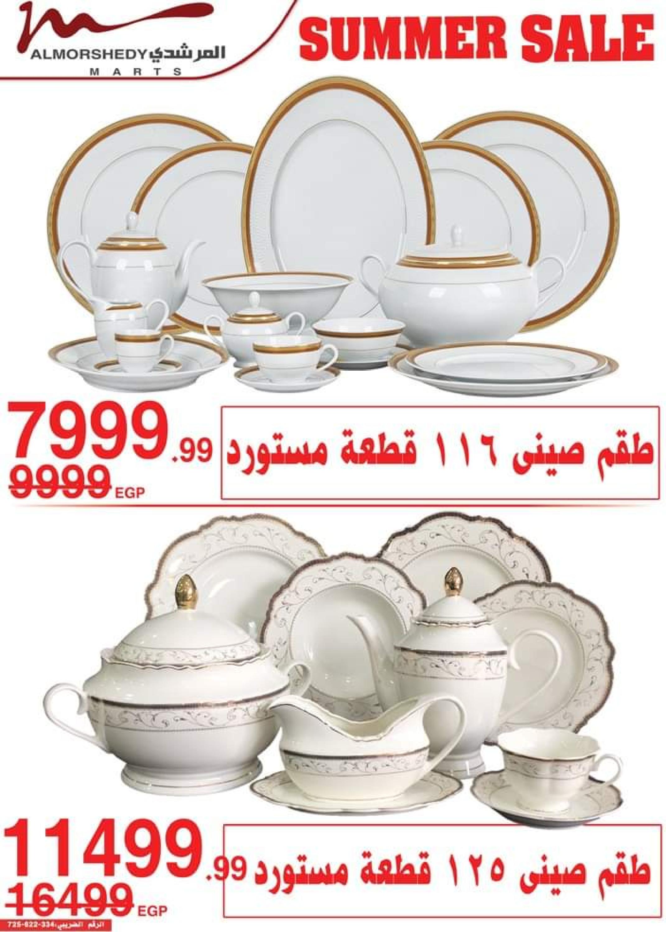 عروض أسواق المرشدى من 9 حتى 16 أغسطس 2023 عروض الصيف