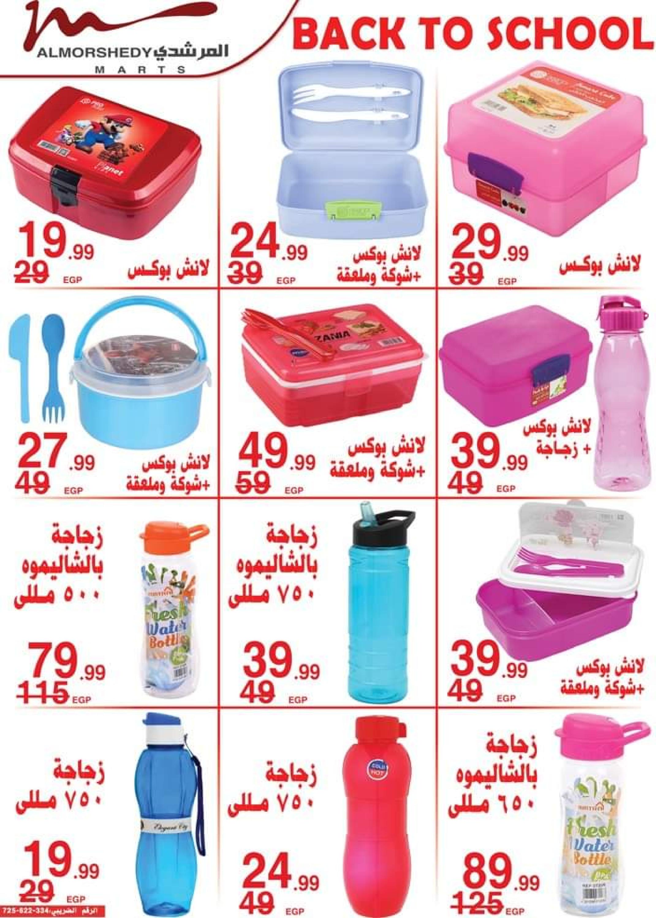عروض أسواق المرشدى من 9 حتى 16 أغسطس 2023 عروض الصيف