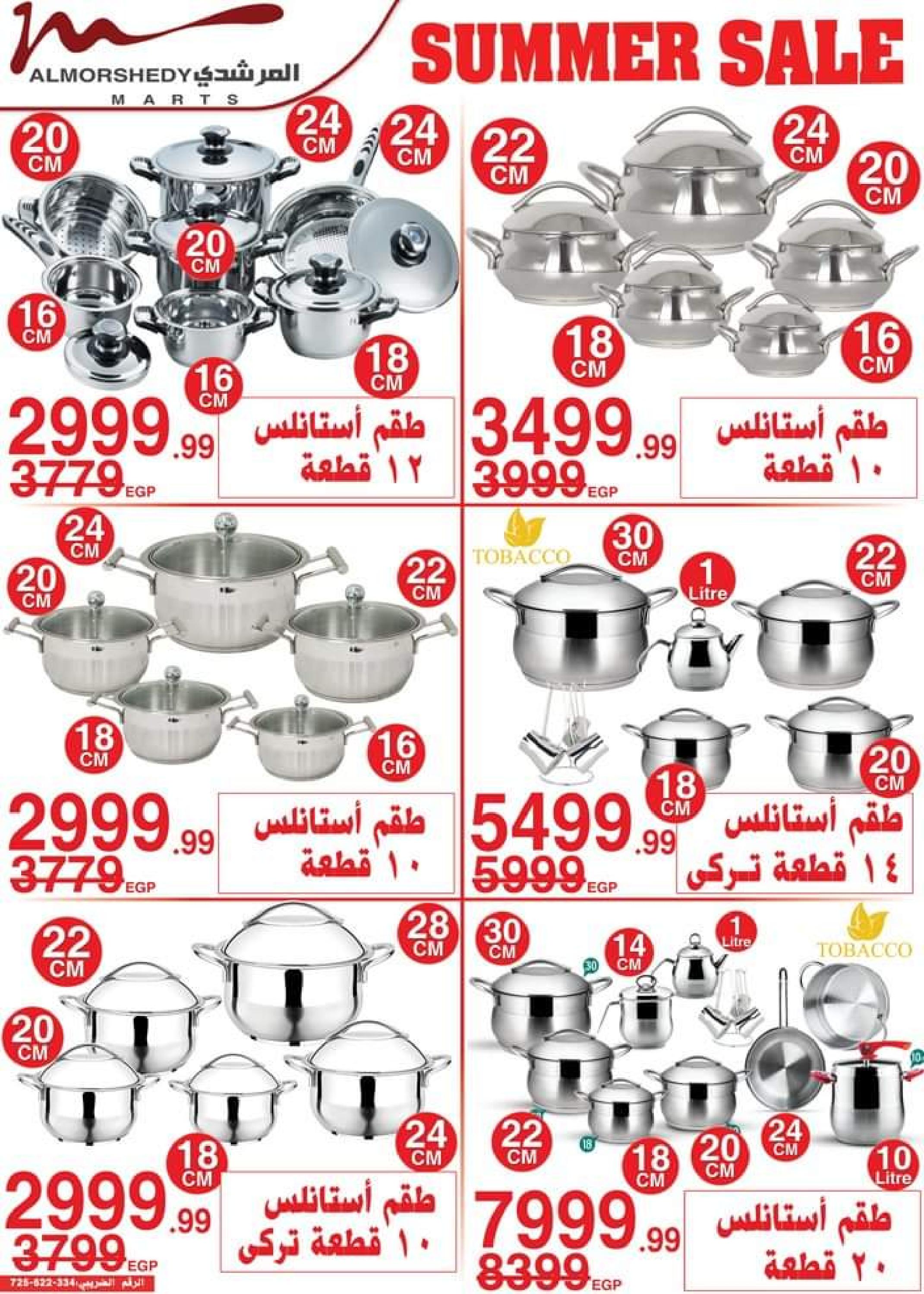 عروض أسواق المرشدى من 9 حتى 16 أغسطس 2023 عروض الصيف