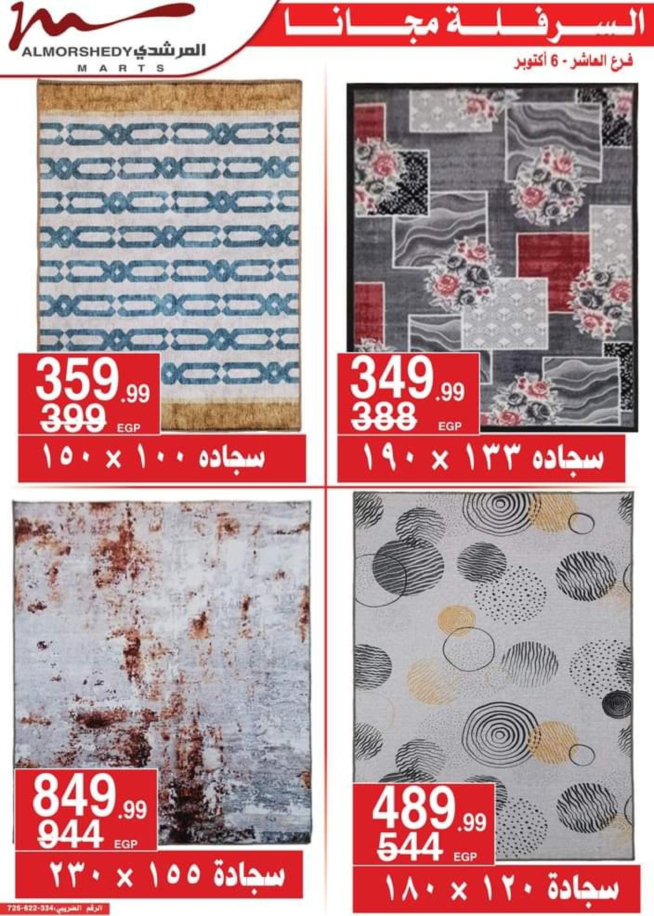 عروض أسواق المرشدى من 9 حتى 16 أغسطس 2023 عروض الصيف