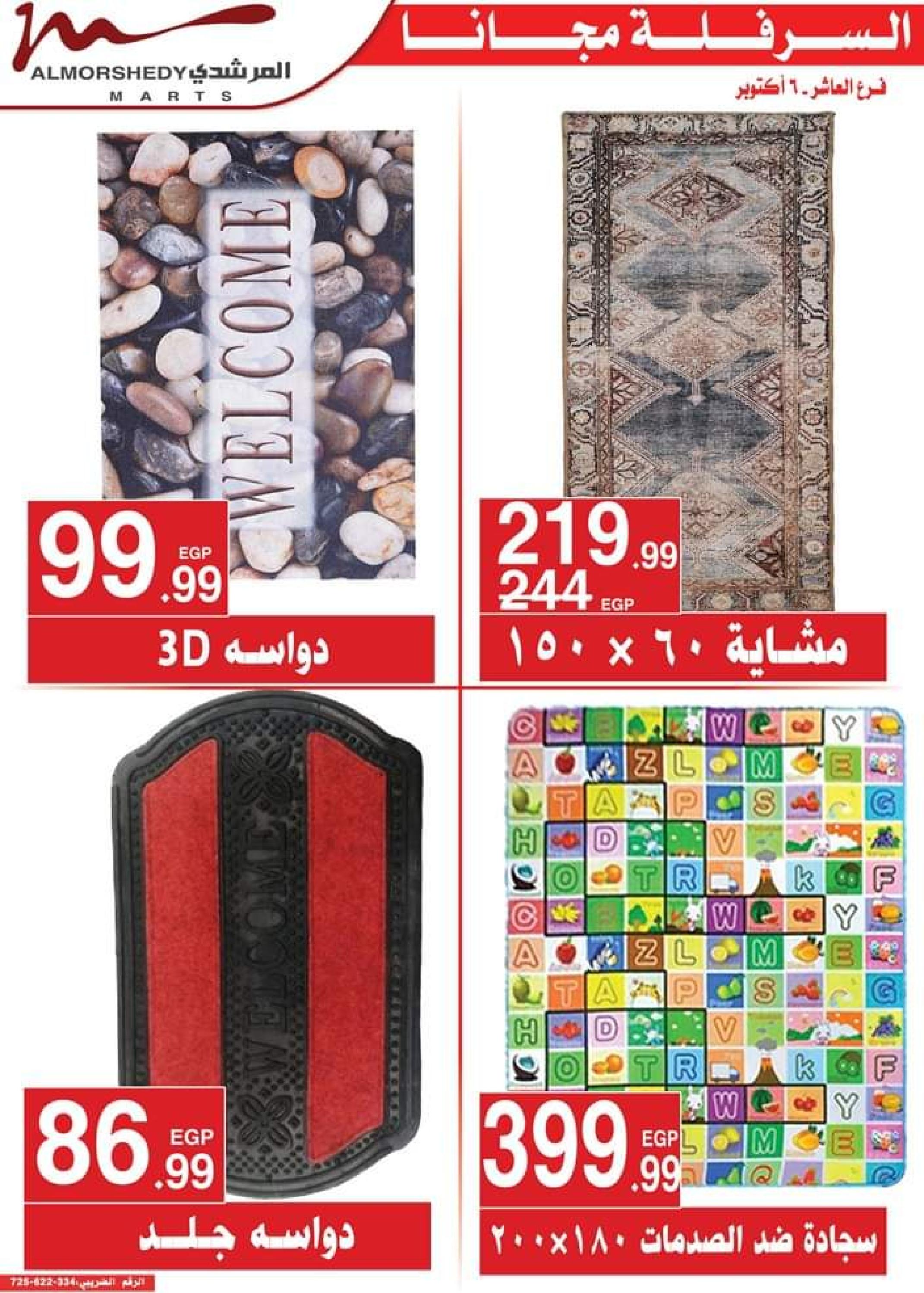 عروض أسواق المرشدى من 9 حتى 16 أغسطس 2023 عروض الصيف
