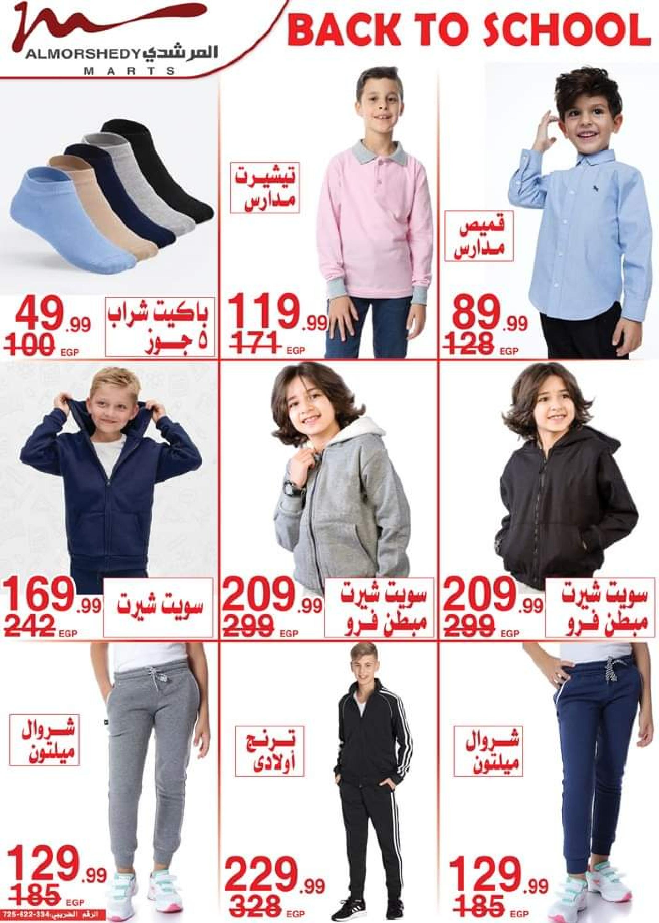 عروض أسواق المرشدى من 9 حتى 16 أغسطس 2023 عروض الصيف