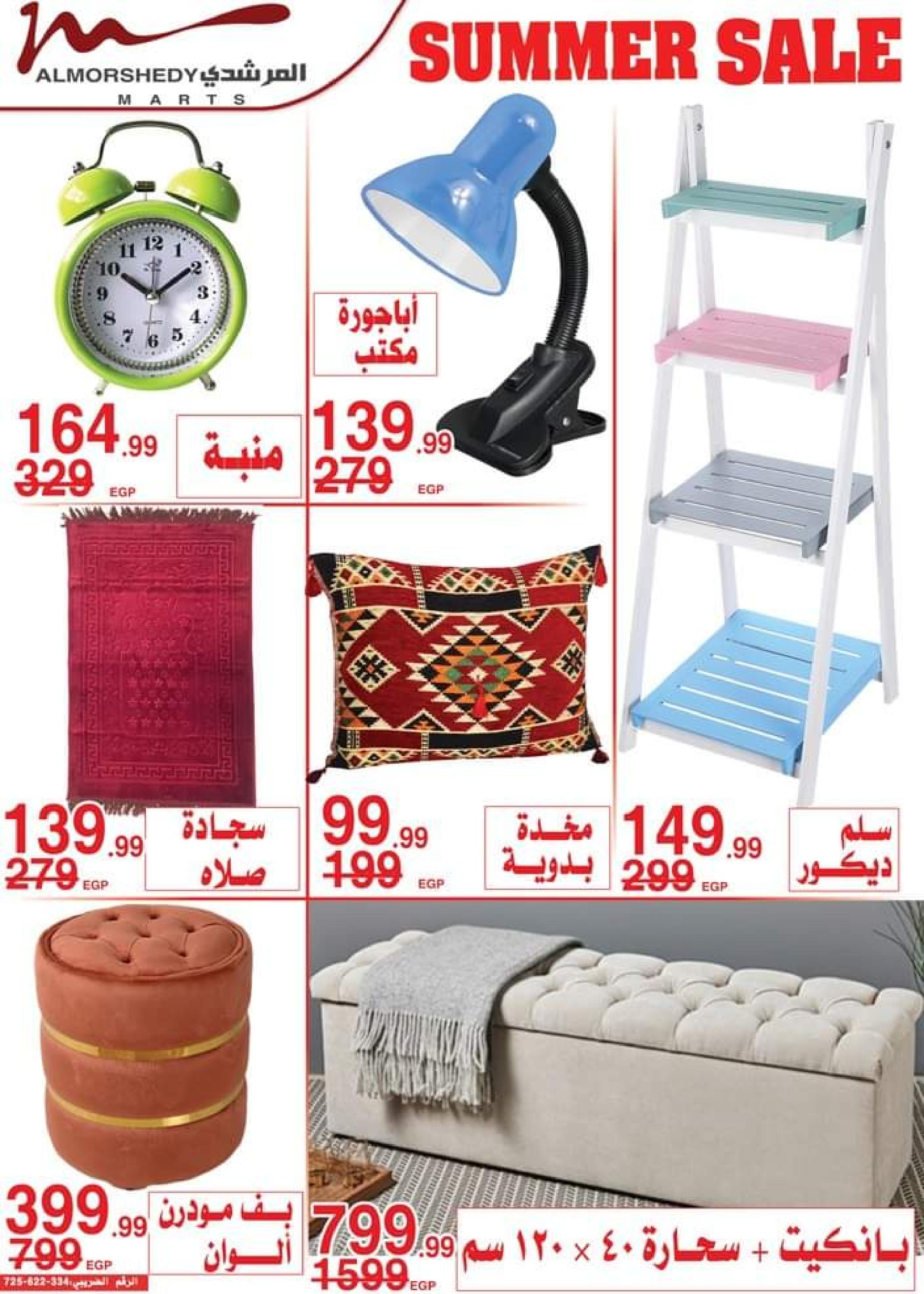 عروض أسواق المرشدى من 9 حتى 16 أغسطس 2023 عروض الصيف
