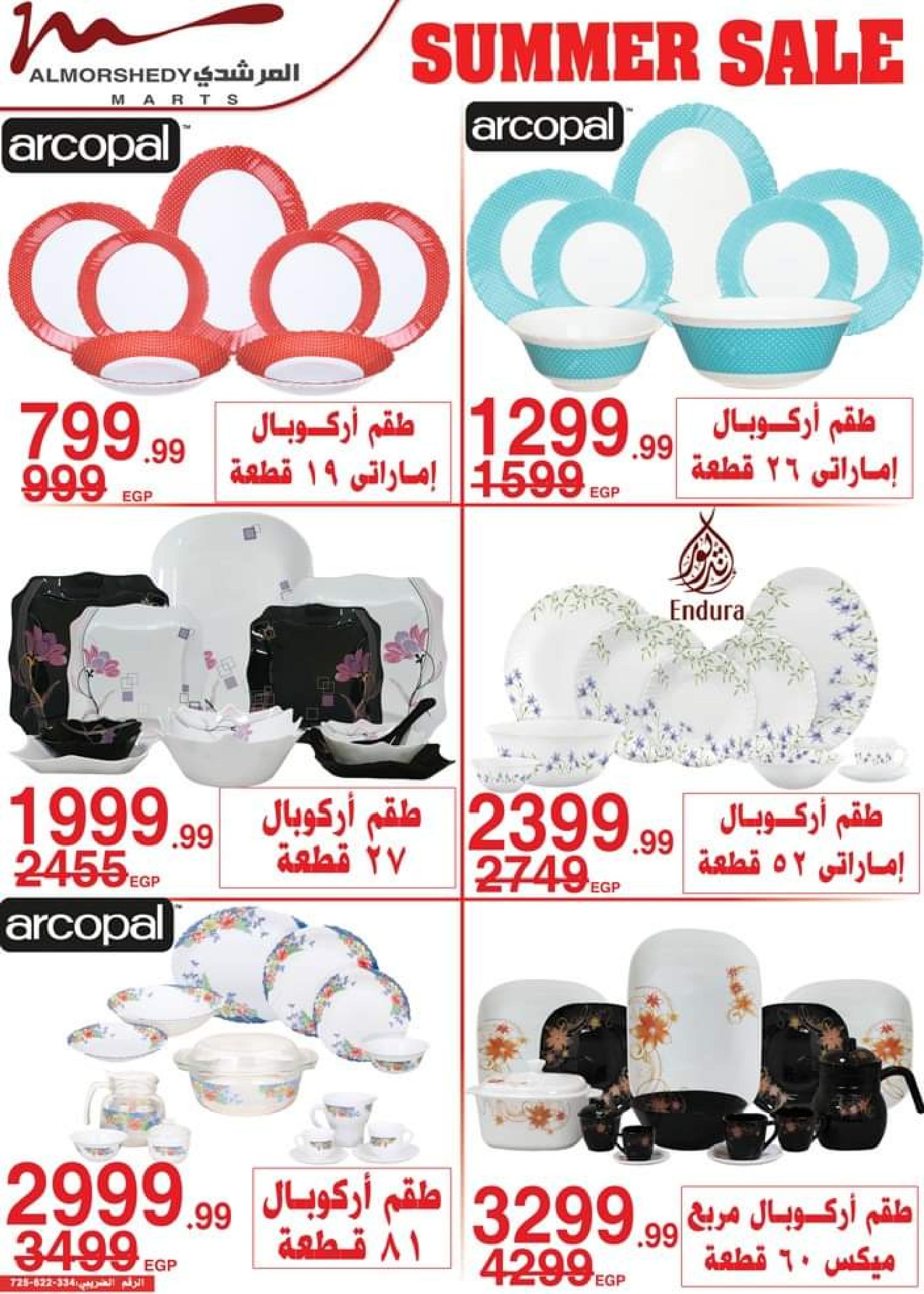 عروض أسواق المرشدى من 9 حتى 16 أغسطس 2023 عروض الصيف
