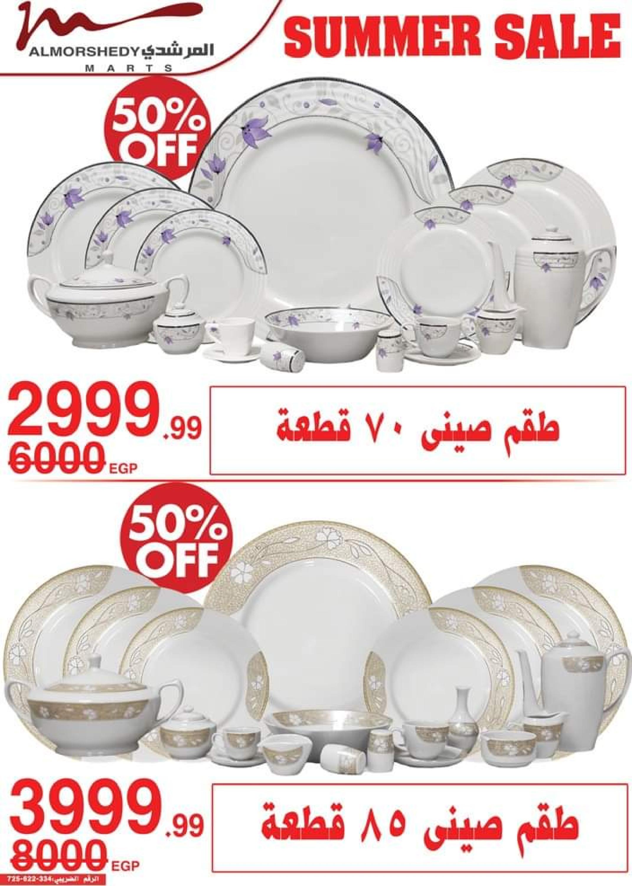 عروض أسواق المرشدى من 9 حتى 16 أغسطس 2023 عروض الصيف
