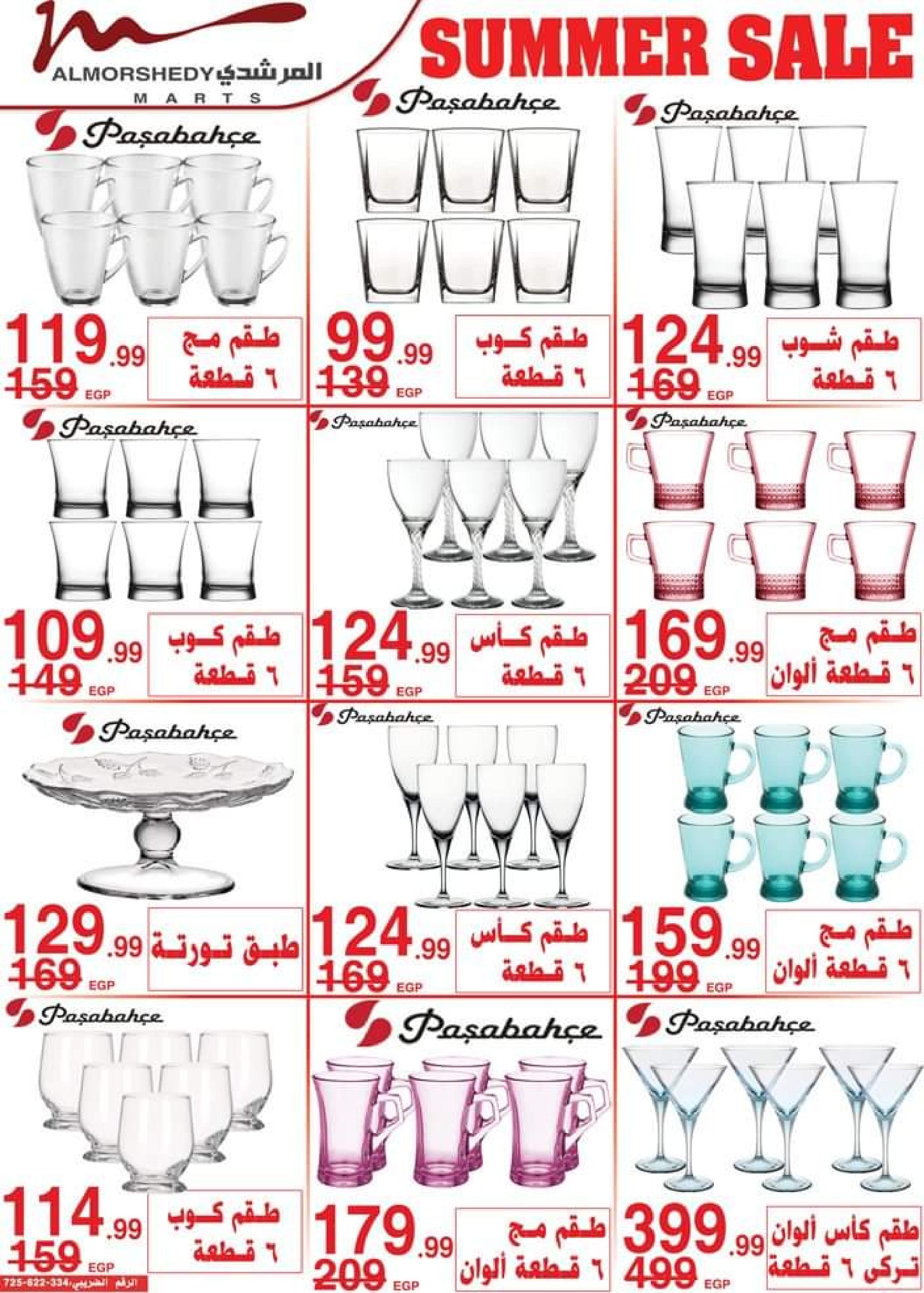 عروض أسواق المرشدى من 9 حتى 16 أغسطس 2023 عروض الصيف