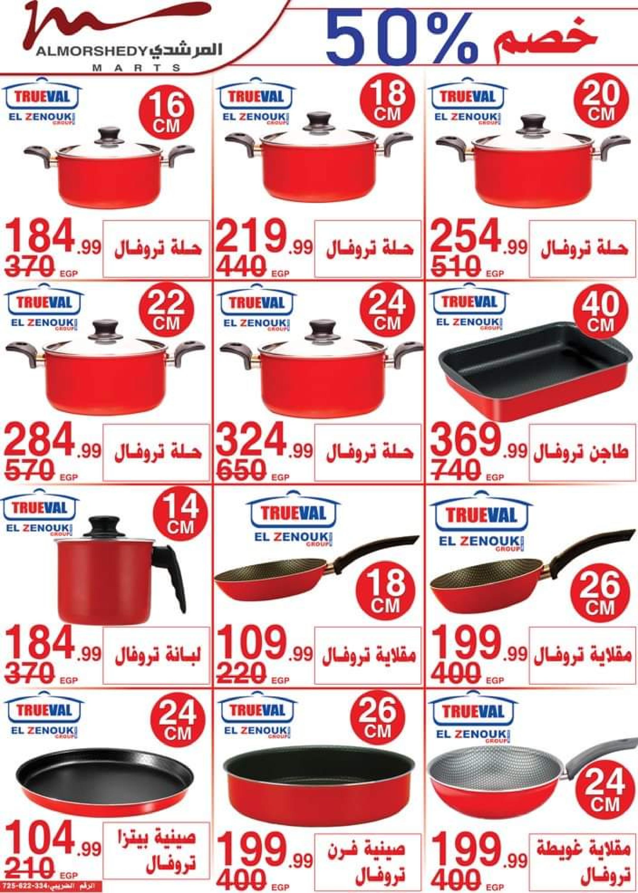 عروض أسواق المرشدى من 9 حتى 16 أغسطس 2023 عروض الصيف