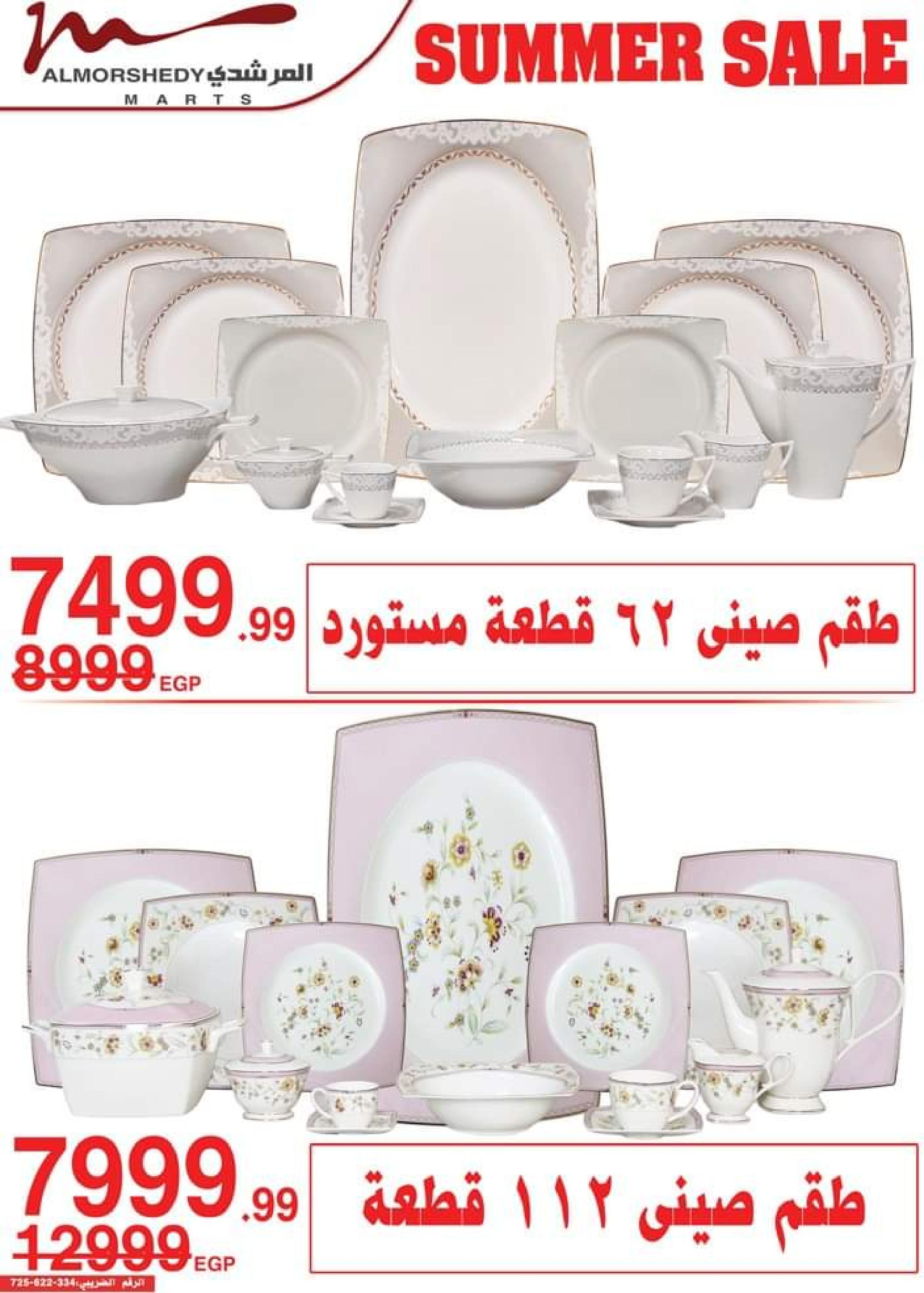 عروض أسواق المرشدى من 9 حتى 16 أغسطس 2023 عروض الصيف