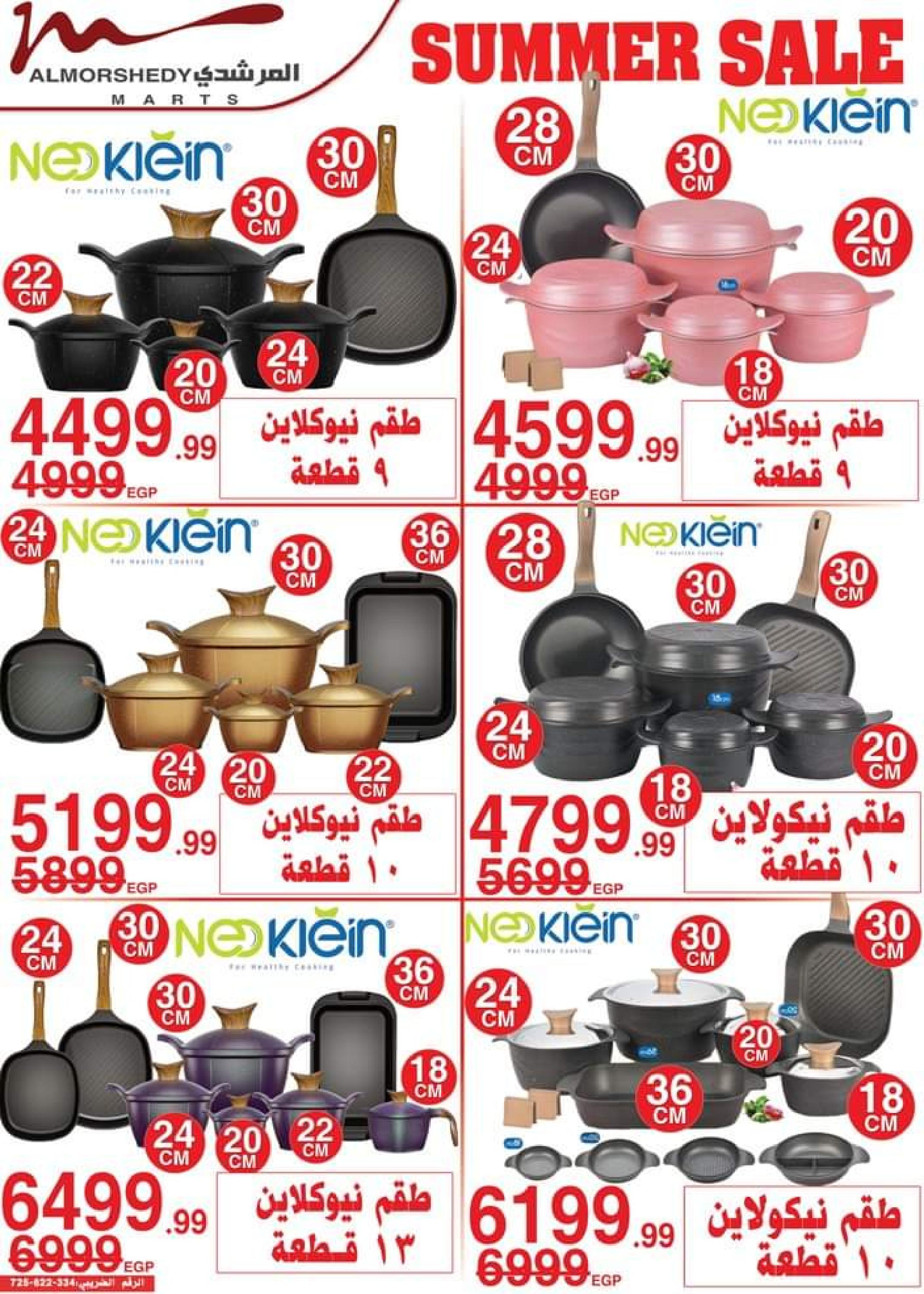 عروض أسواق المرشدى من 9 حتى 16 أغسطس 2023 عروض الصيف