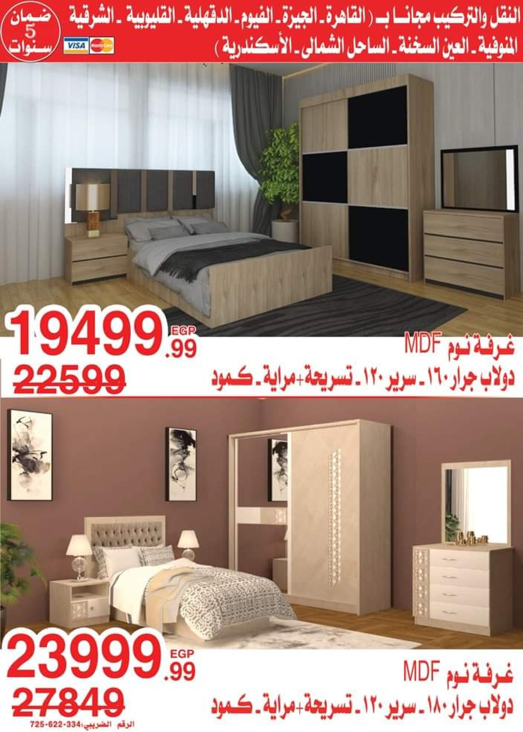 عروض أسواق المرشدى من 9 حتى 16 أغسطس 2023 عروض الصيف