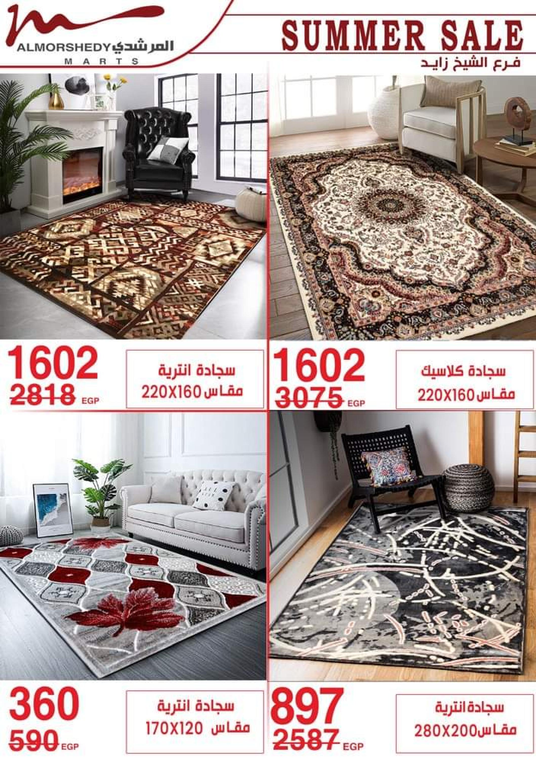 عروض أسواق المرشدى من 9 حتى 16 أغسطس 2023 عروض الصيف