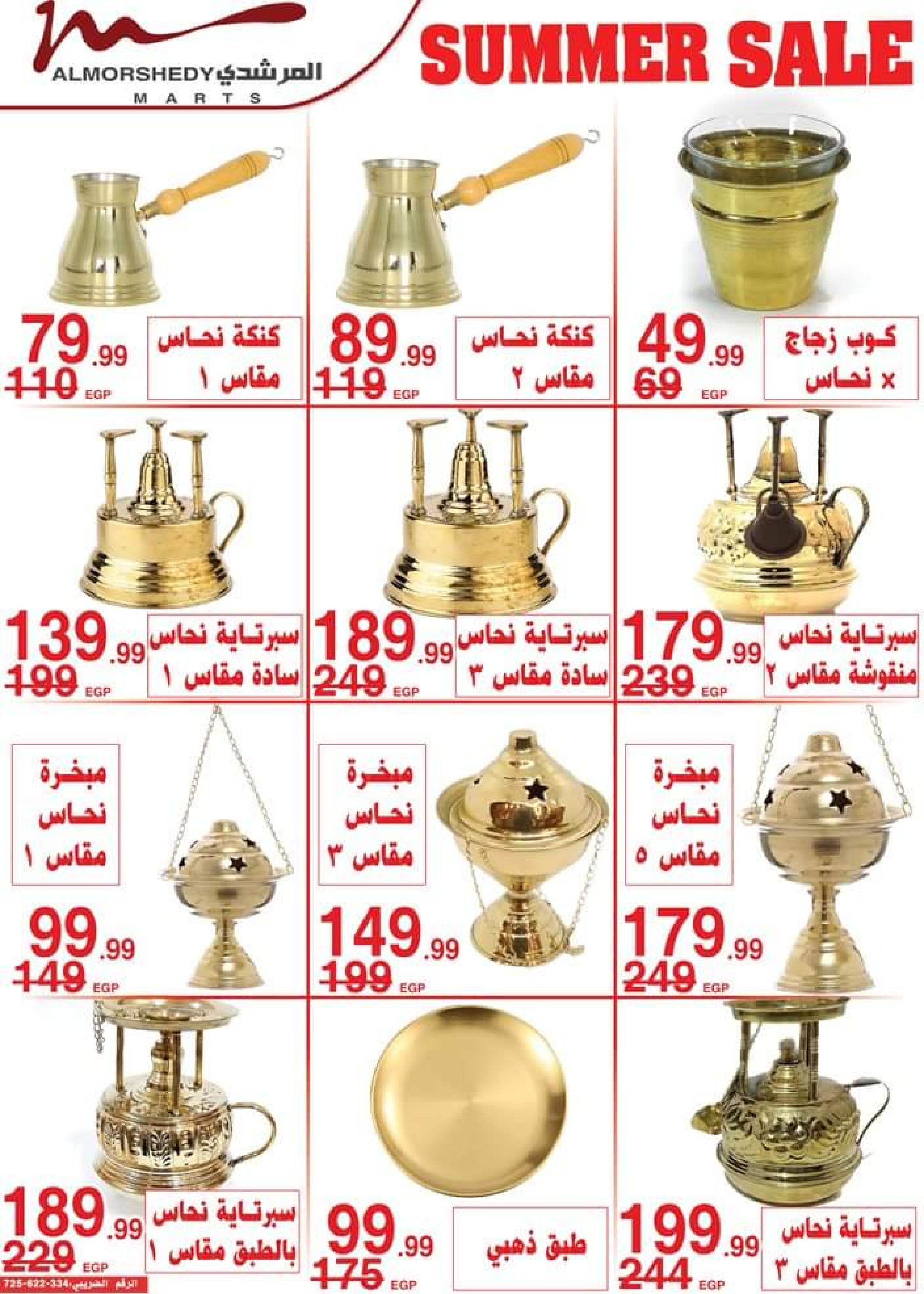 عروض أسواق المرشدى من 9 حتى 16 أغسطس 2023 عروض الصيف