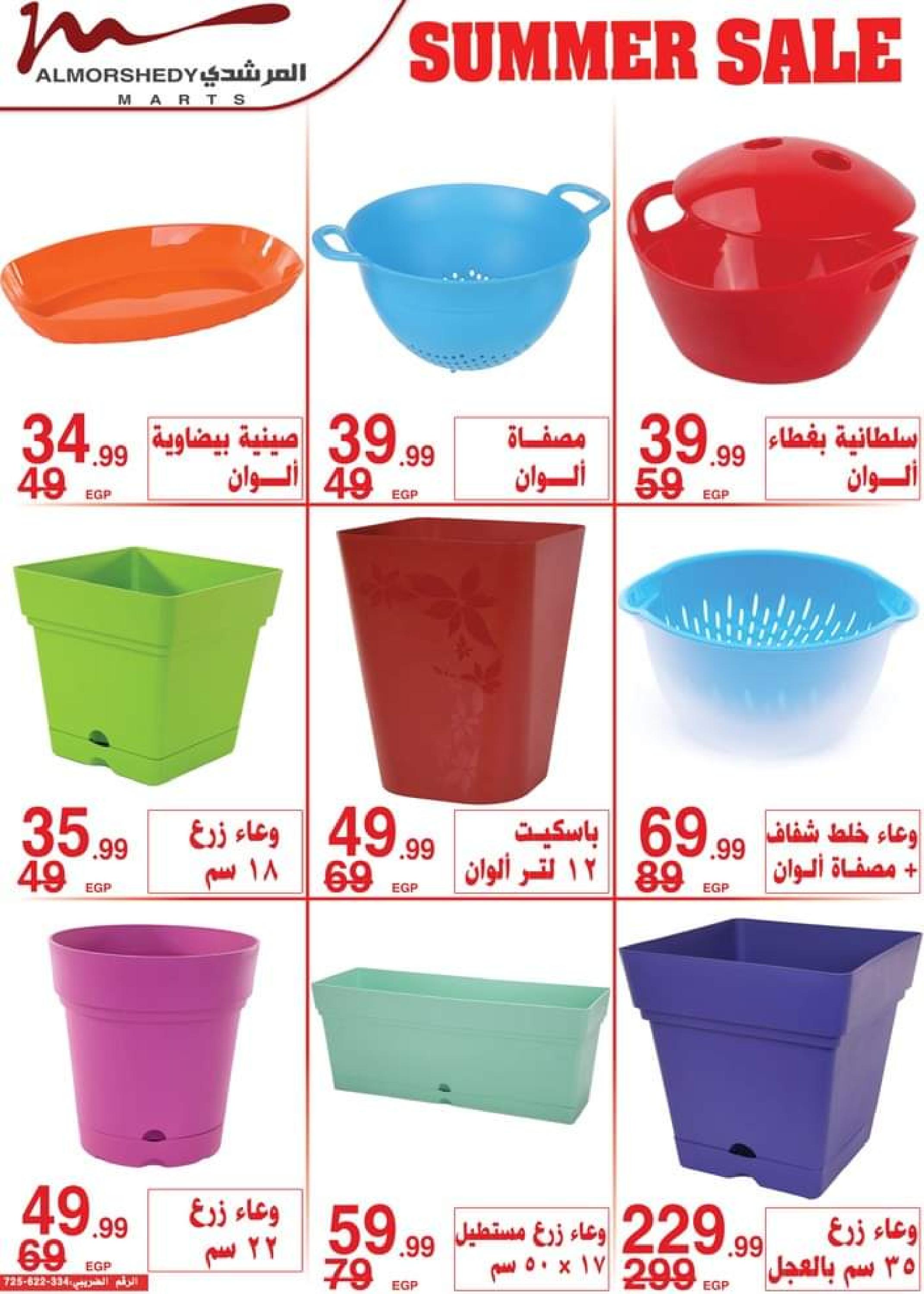 عروض أسواق المرشدى من 9 حتى 16 أغسطس 2023 عروض الصيف