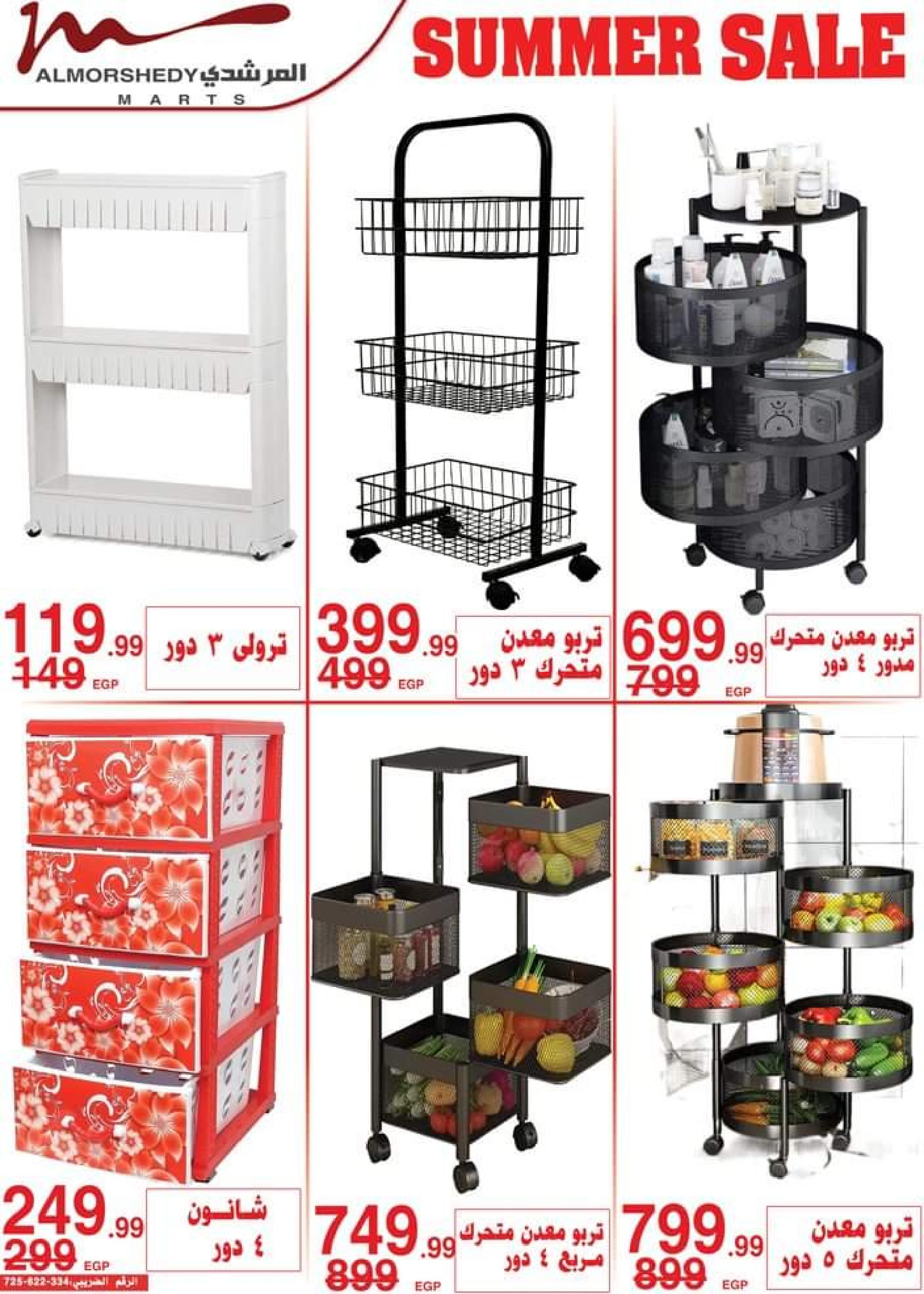عروض أسواق المرشدى من 9 حتى 16 أغسطس 2023 عروض الصيف