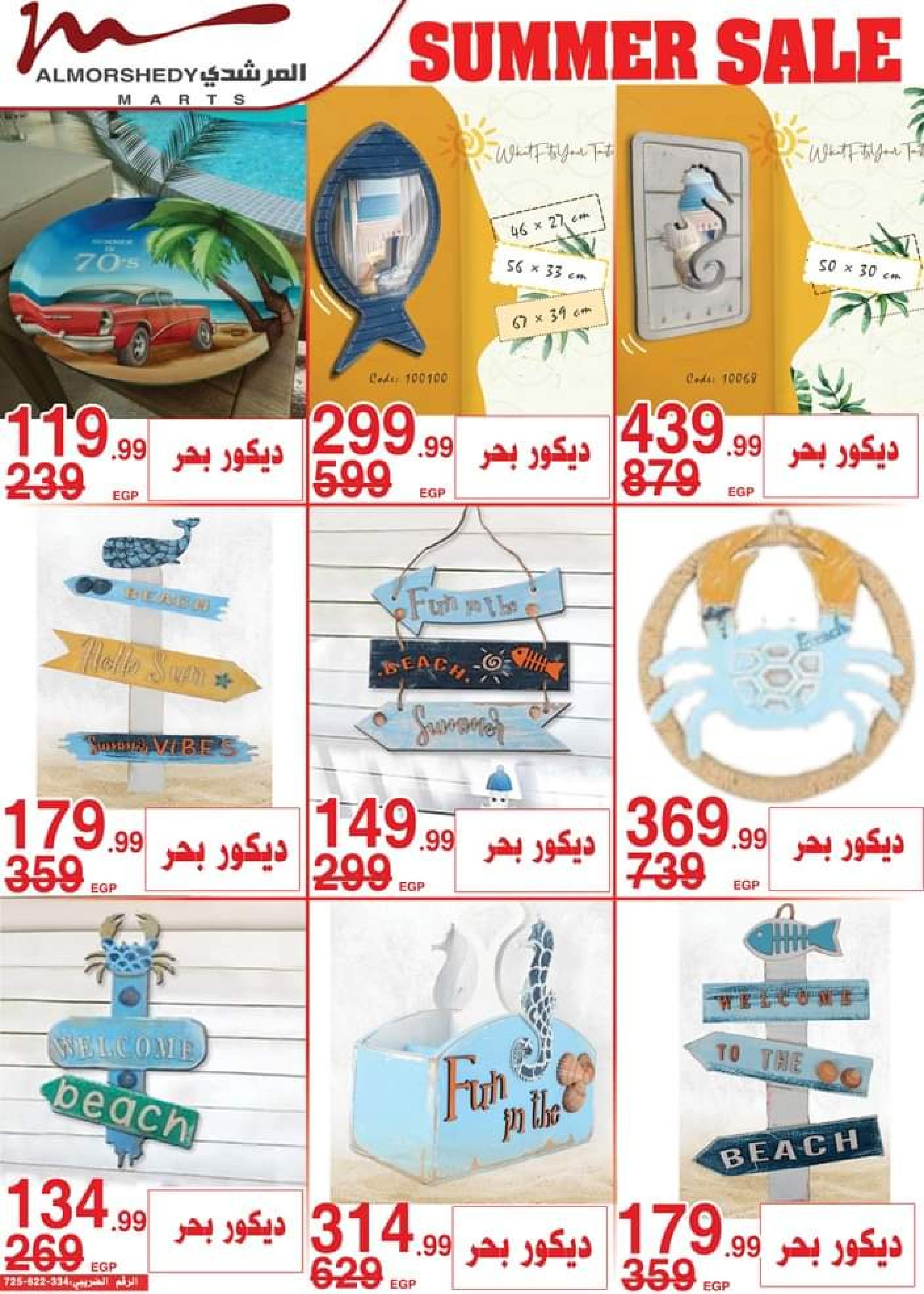 عروض أسواق المرشدى من 9 حتى 16 أغسطس 2023 عروض الصيف