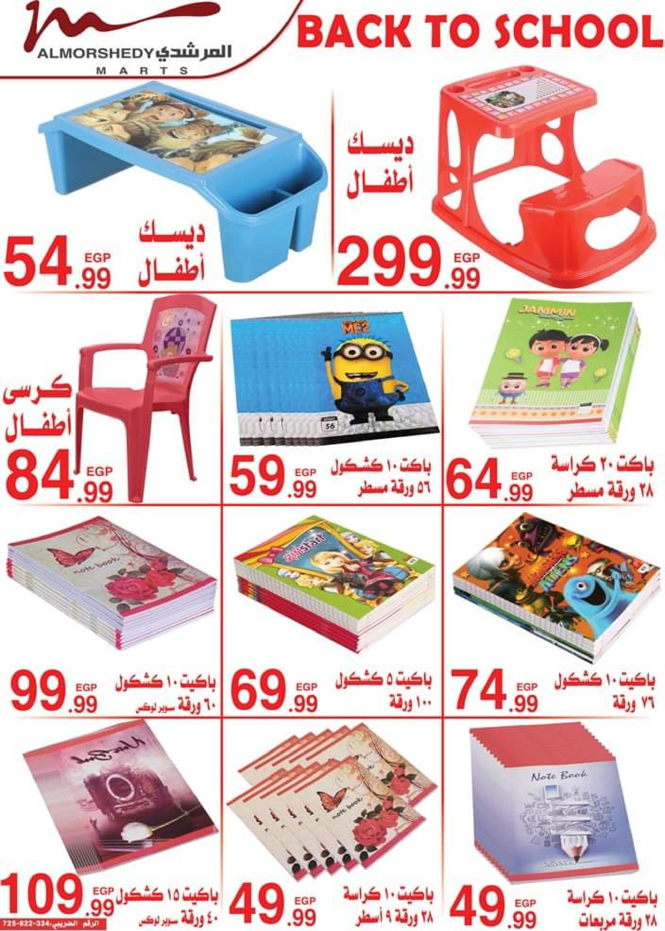 عروض أسواق المرشدى من 9 حتى 16 أغسطس 2023 عروض الصيف