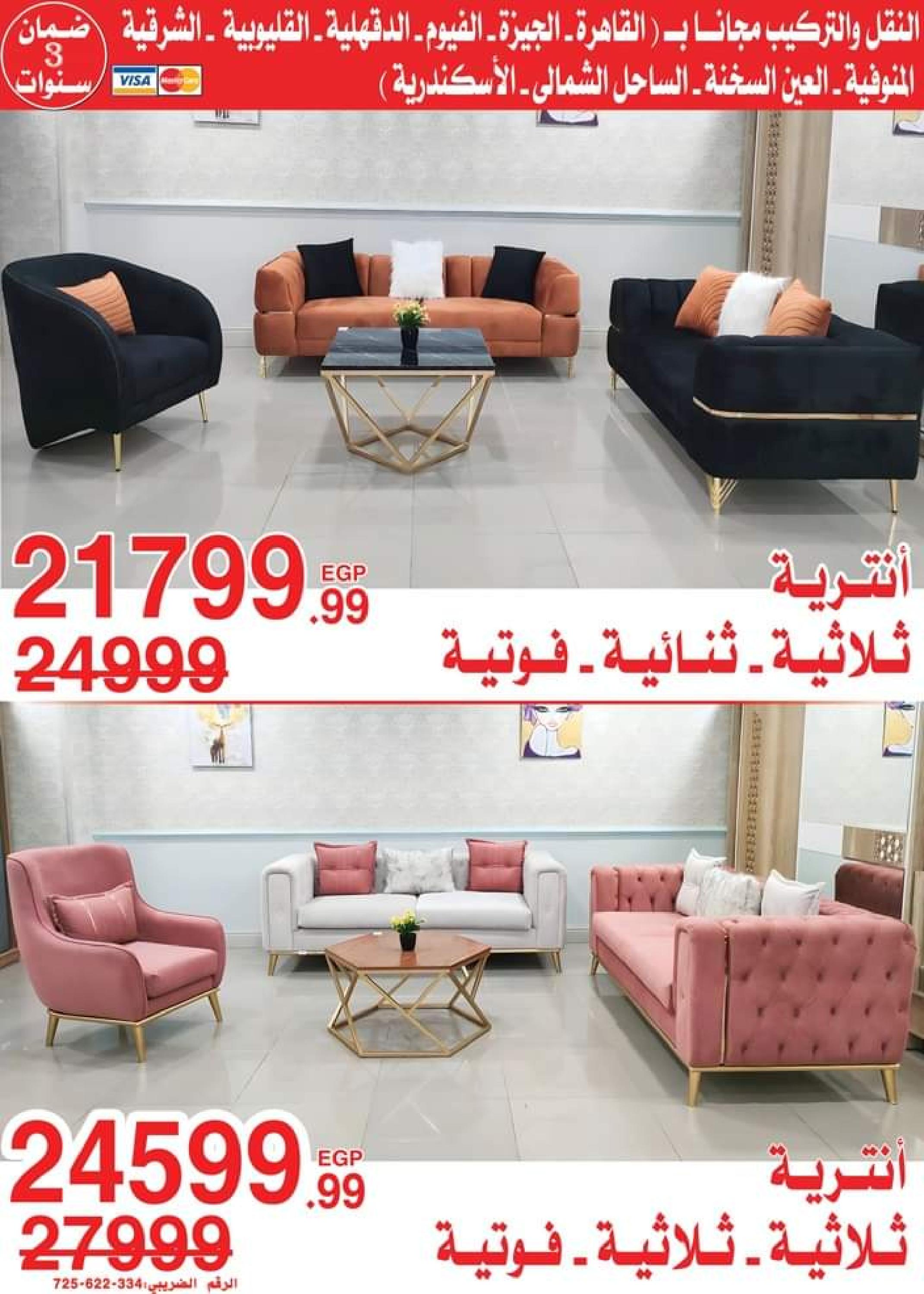 عروض أسواق المرشدى من 9 حتى 16 أغسطس 2023 عروض الصيف