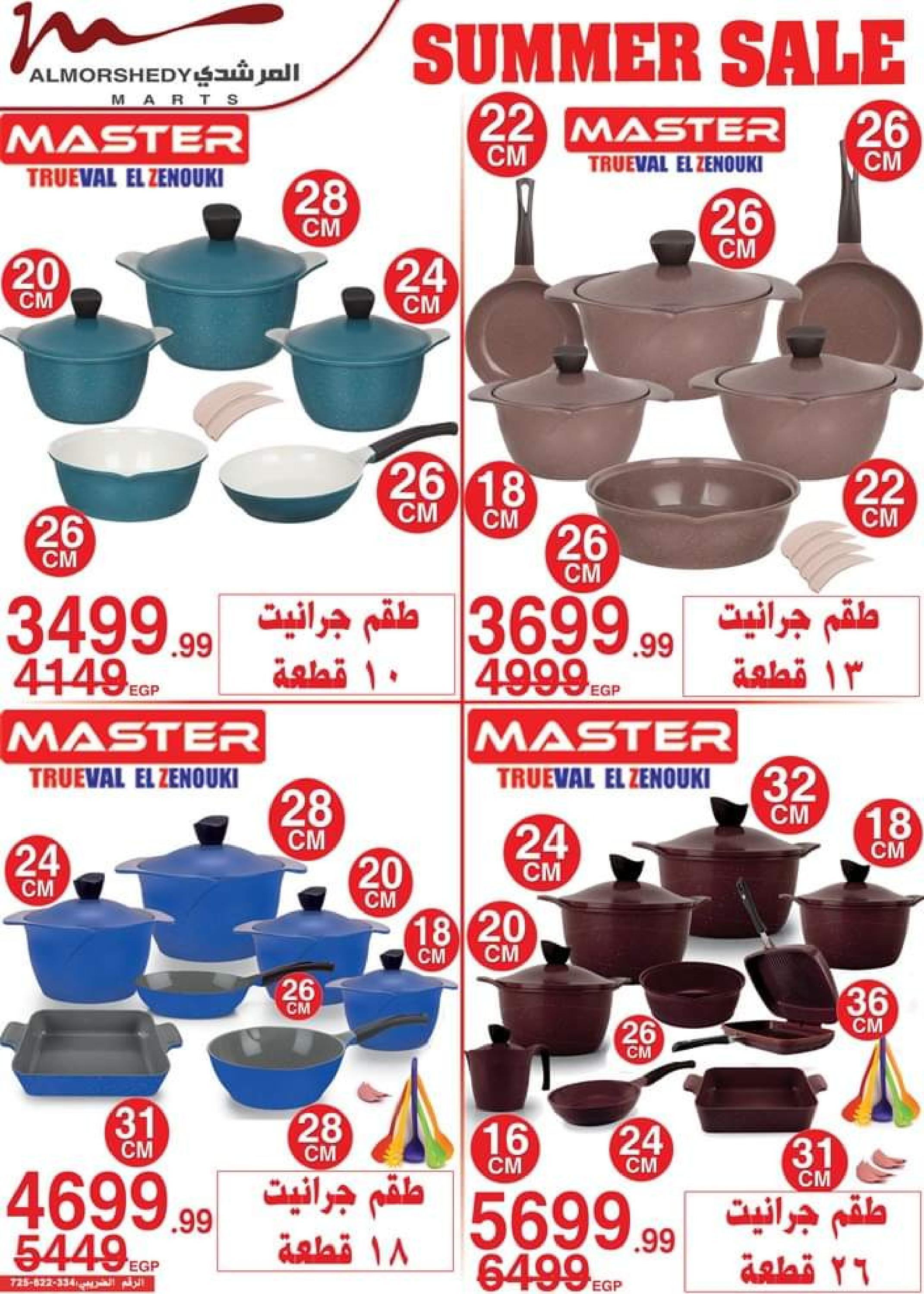 عروض أسواق المرشدى من 9 حتى 16 أغسطس 2023 عروض الصيف