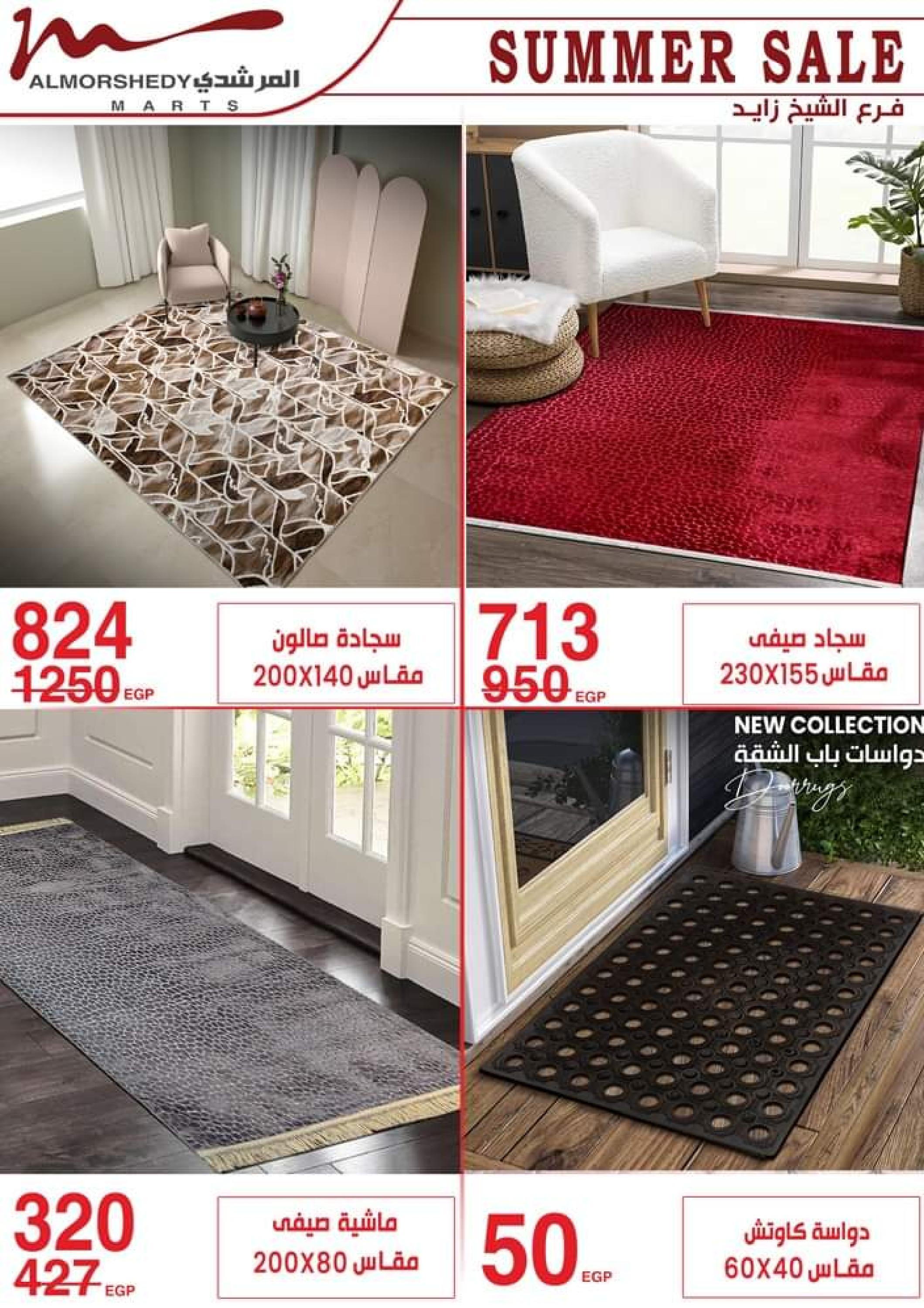 عروض أسواق المرشدى من 9 حتى 16 أغسطس 2023 عروض الصيف