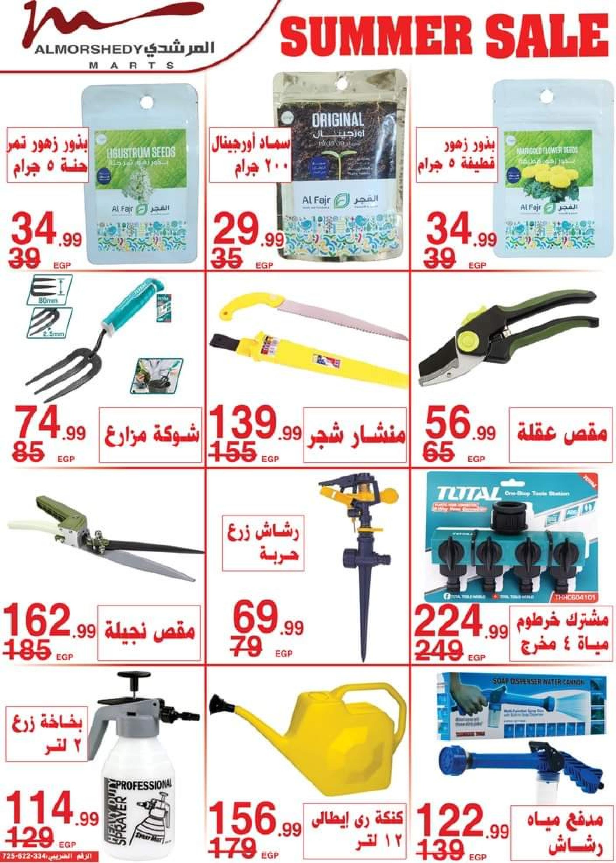 عروض أسواق المرشدى من 9 حتى 16 أغسطس 2023 عروض الصيف