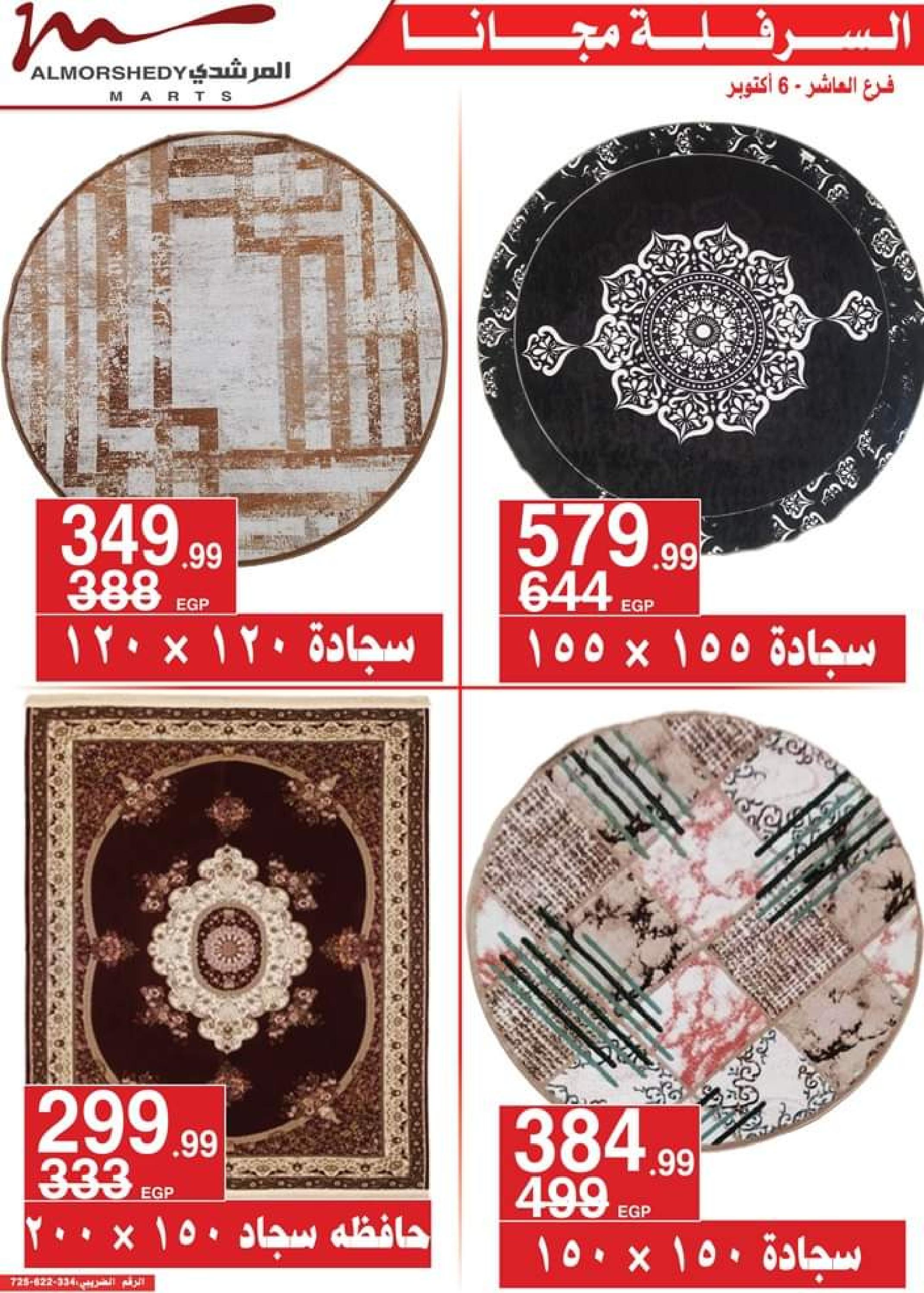 عروض أسواق المرشدى من 9 حتى 16 أغسطس 2023 عروض الصيف