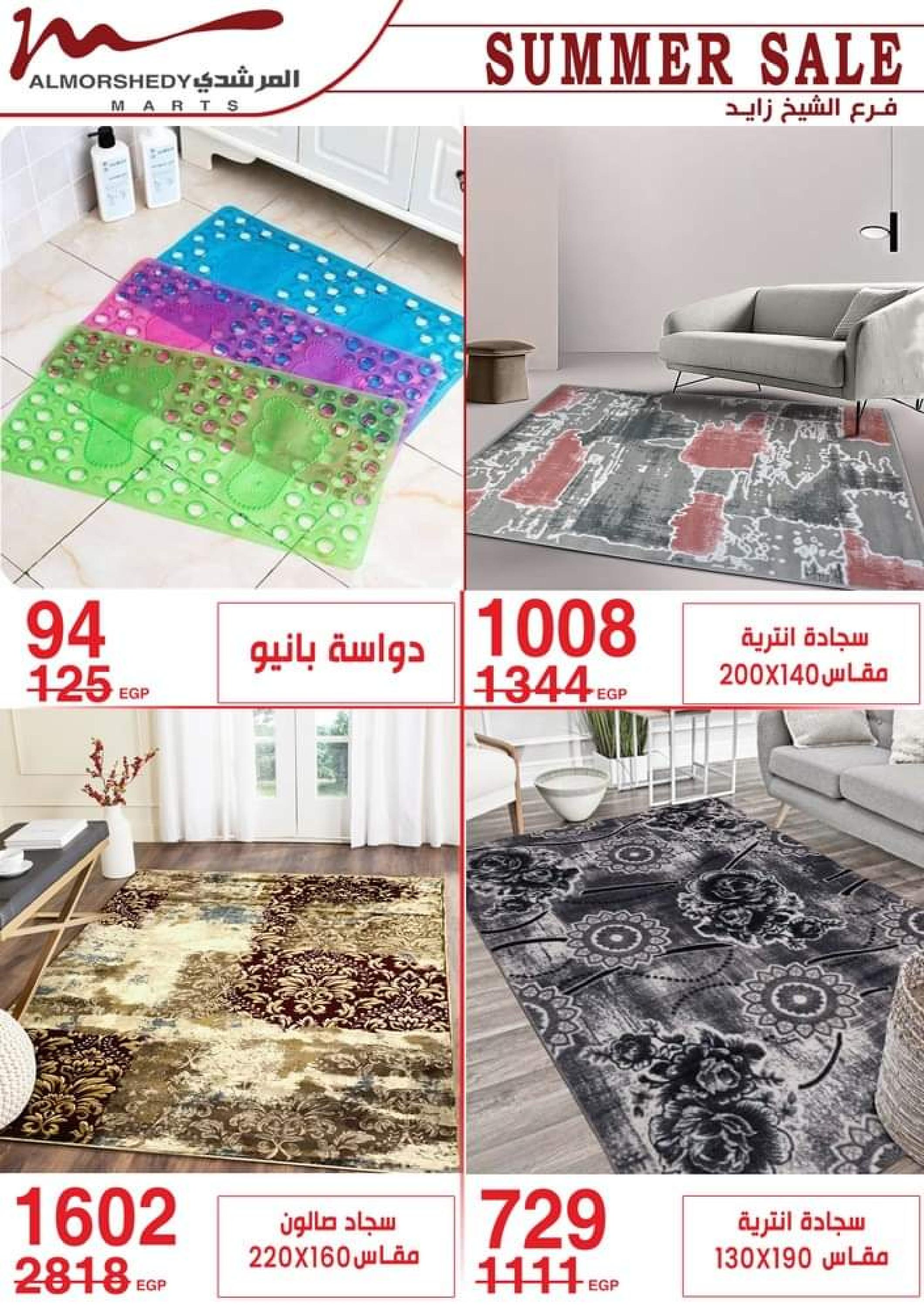عروض أسواق المرشدى من 9 حتى 16 أغسطس 2023 عروض الصيف