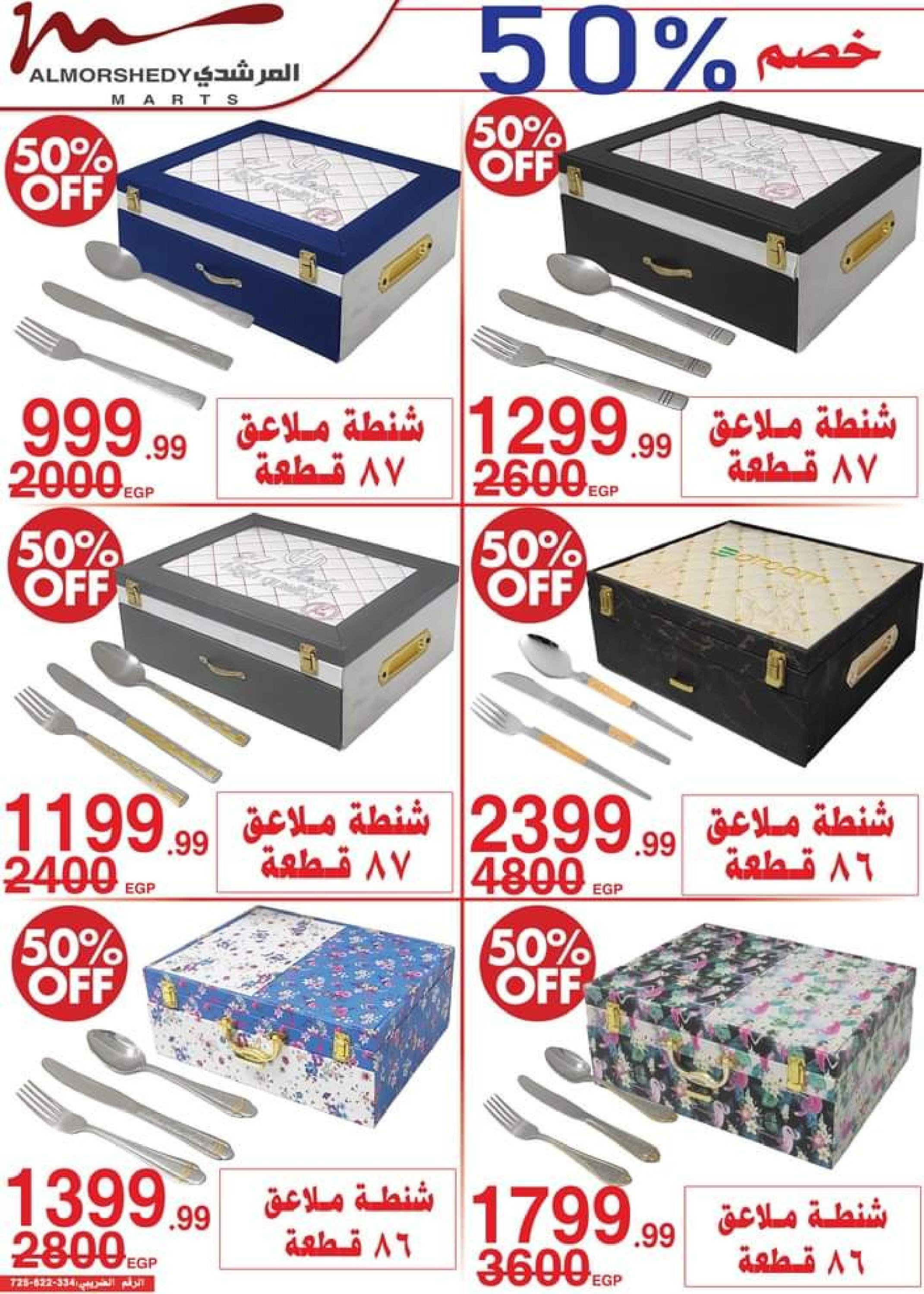 عروض أسواق المرشدى من 9 حتى 16 أغسطس 2023 عروض الصيف