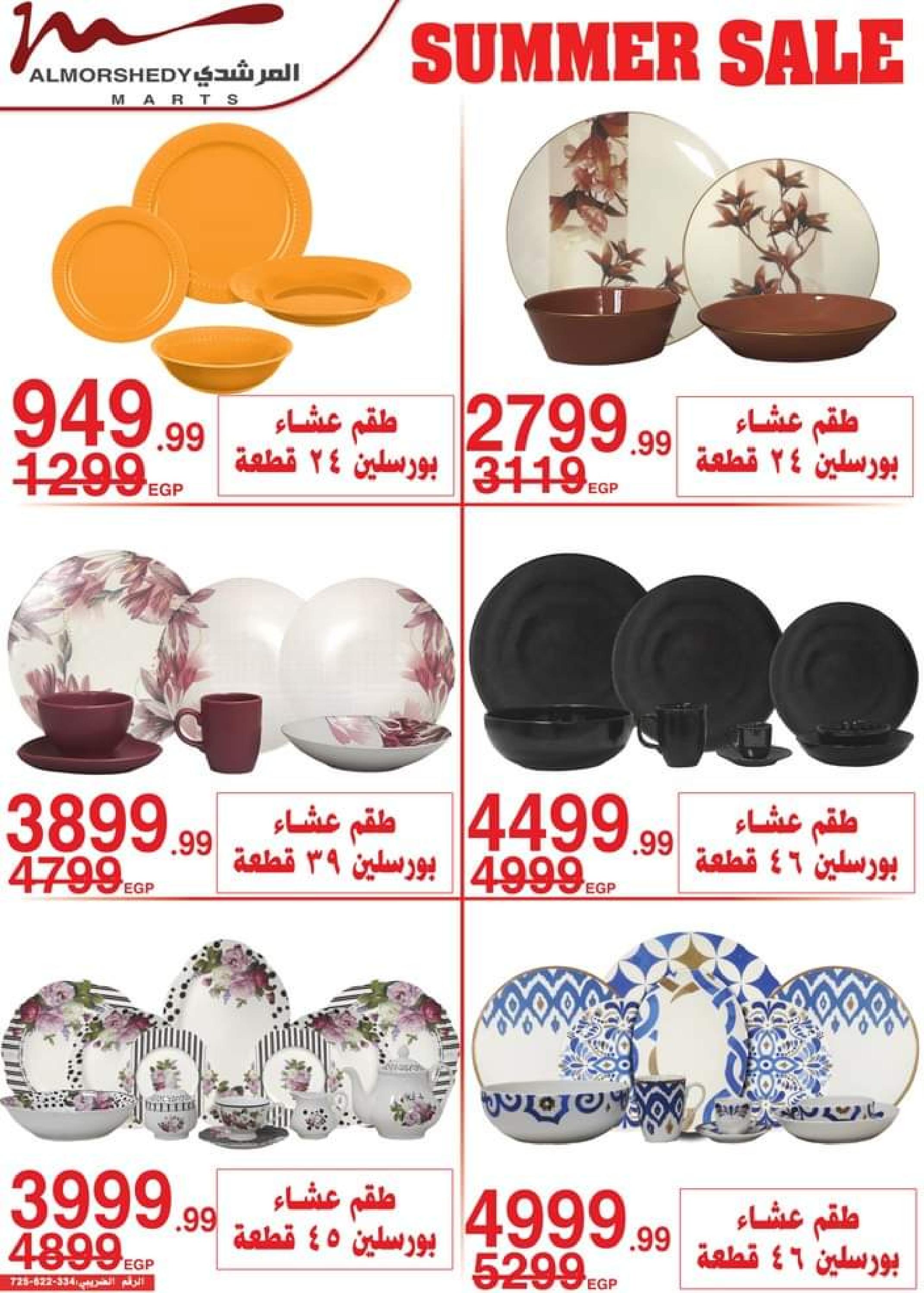 عروض أسواق المرشدى من 9 حتى 16 أغسطس 2023 عروض الصيف