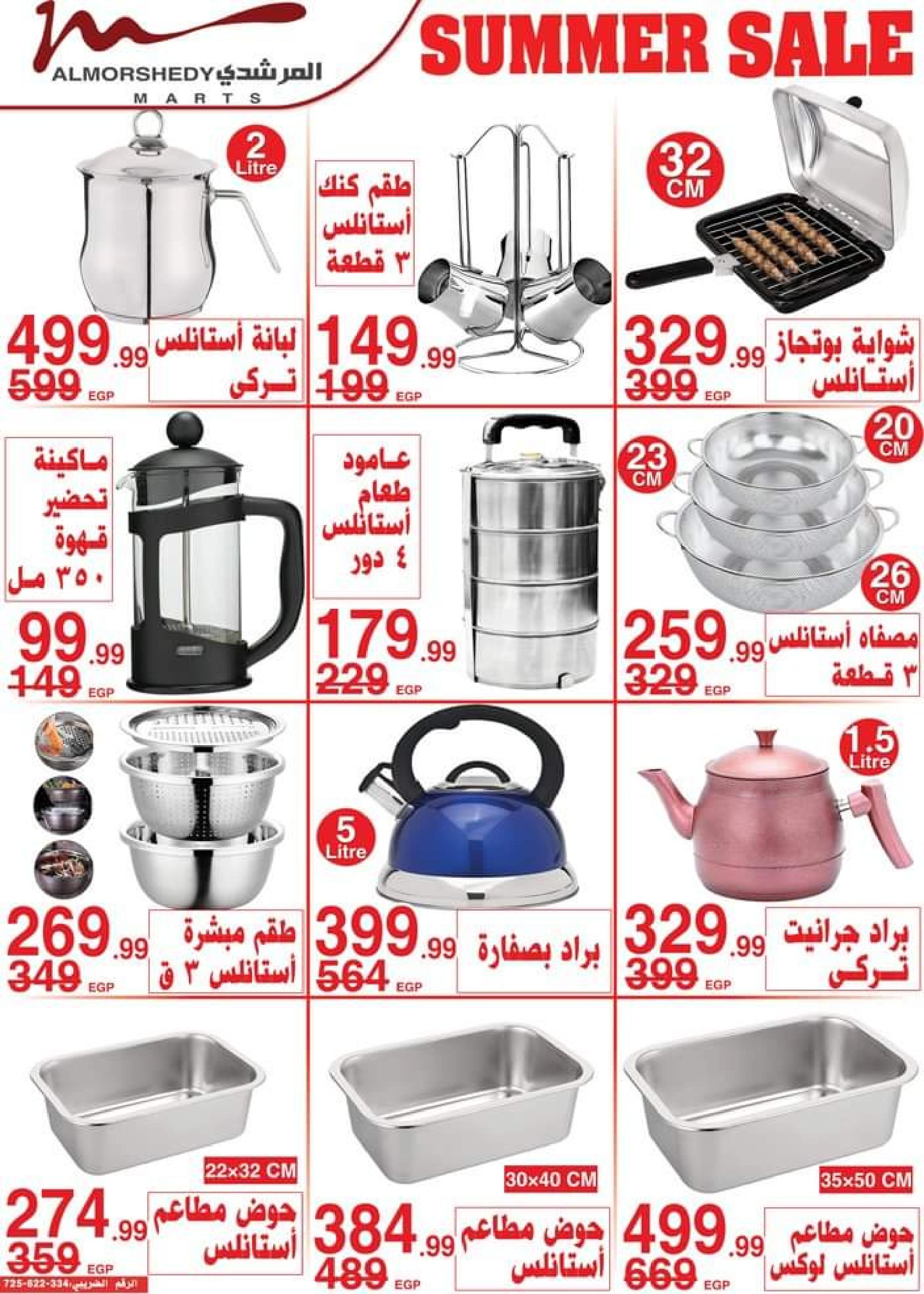 عروض أسواق المرشدى من 9 حتى 16 أغسطس 2023 عروض الصيف