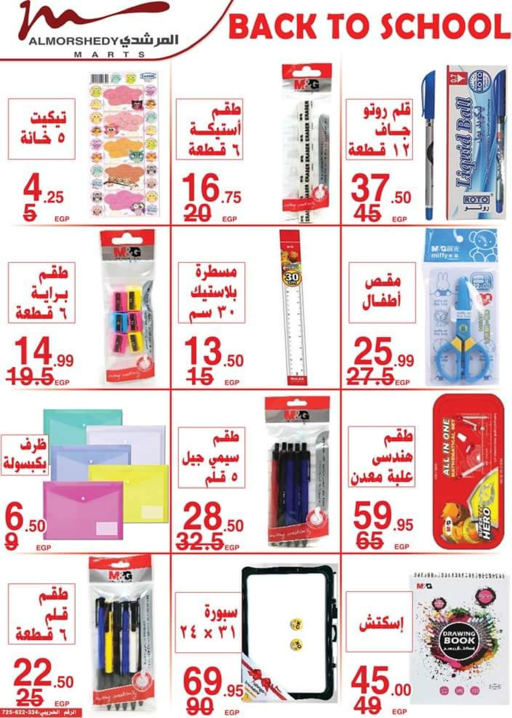 عروض أسواق المرشدى من 9 حتى 16 أغسطس 2023 عروض الصيف