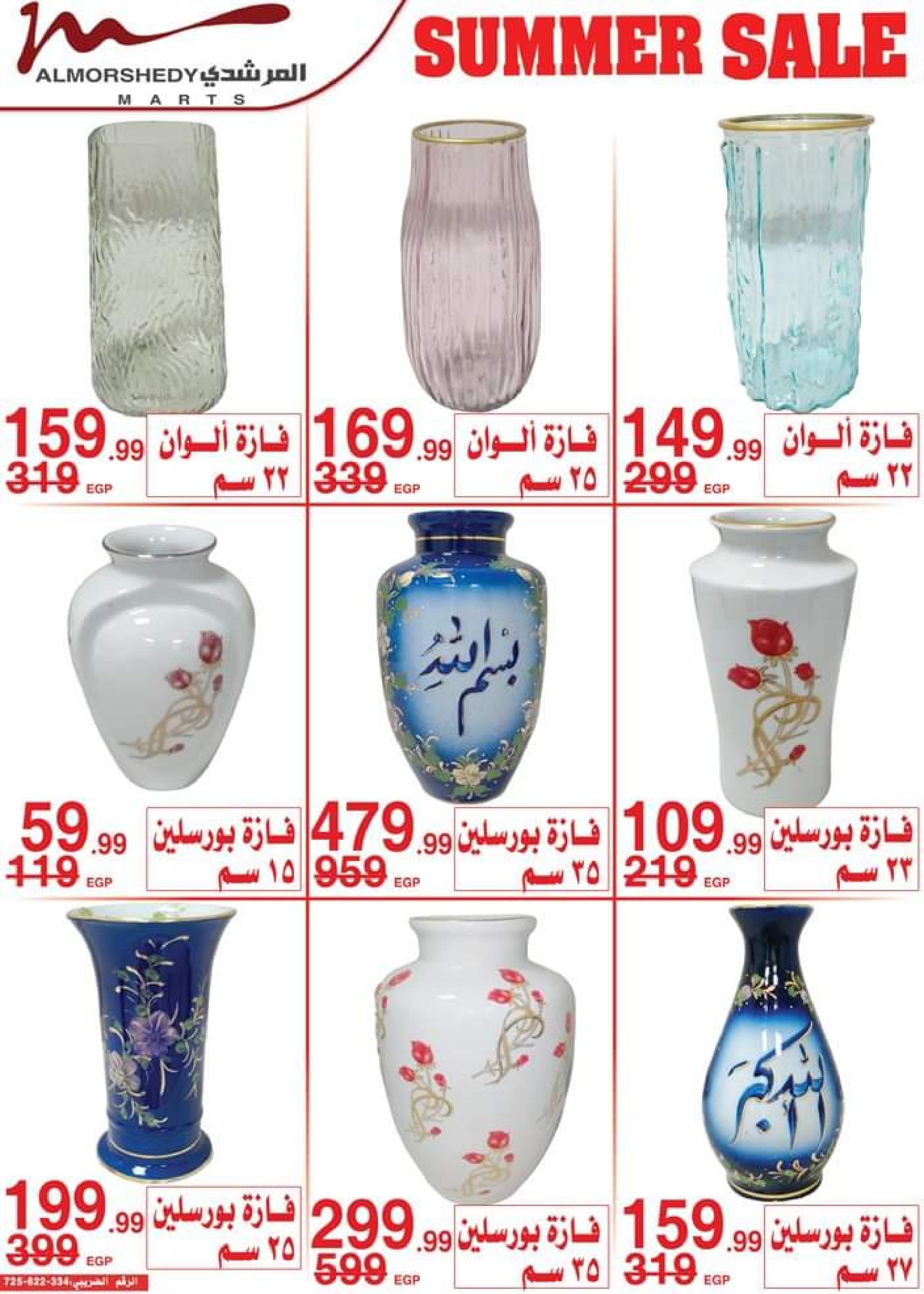 عروض أسواق المرشدى من 9 حتى 16 أغسطس 2023 عروض الصيف