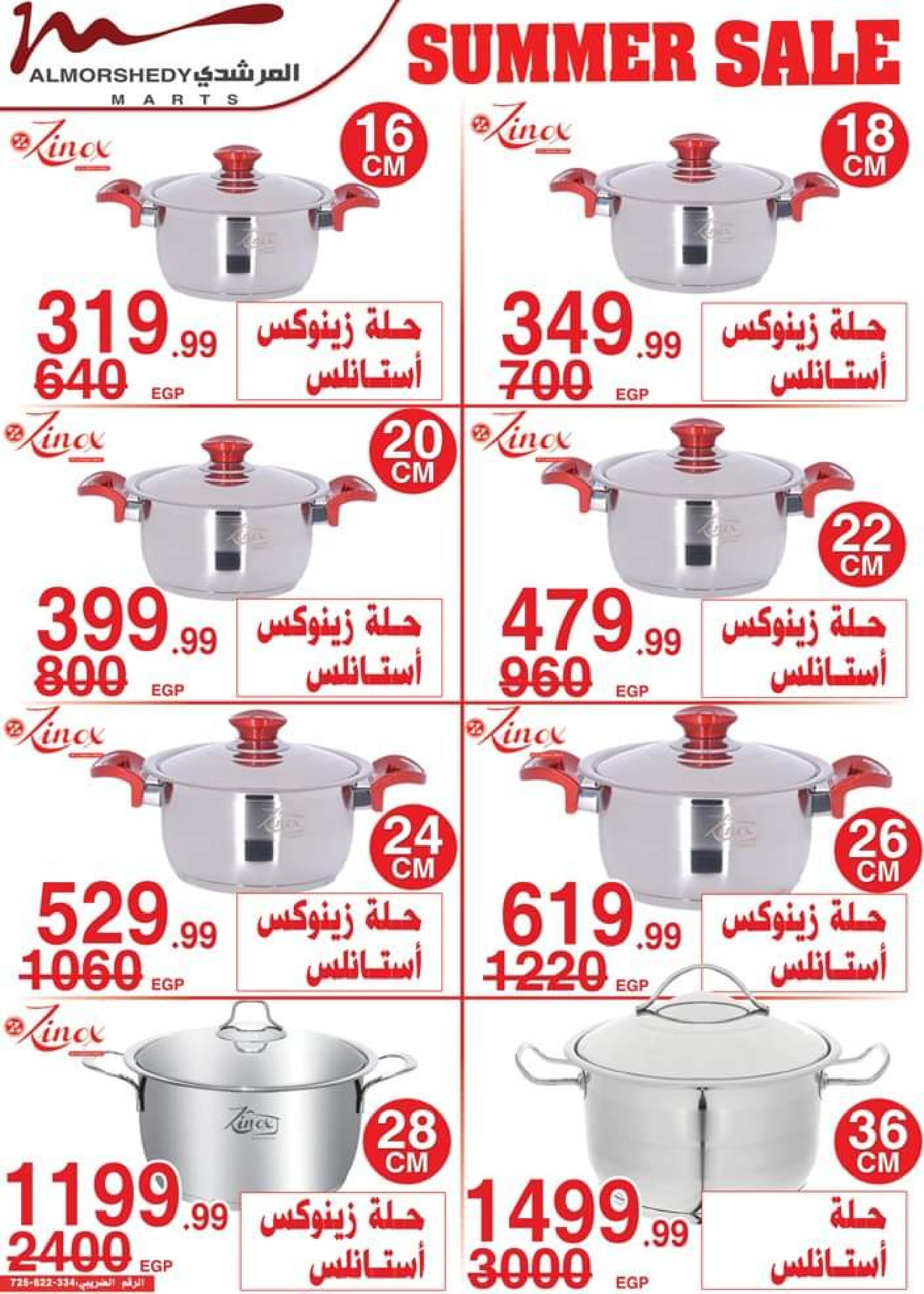 عروض أسواق المرشدى من 9 حتى 16 أغسطس 2023 عروض الصيف