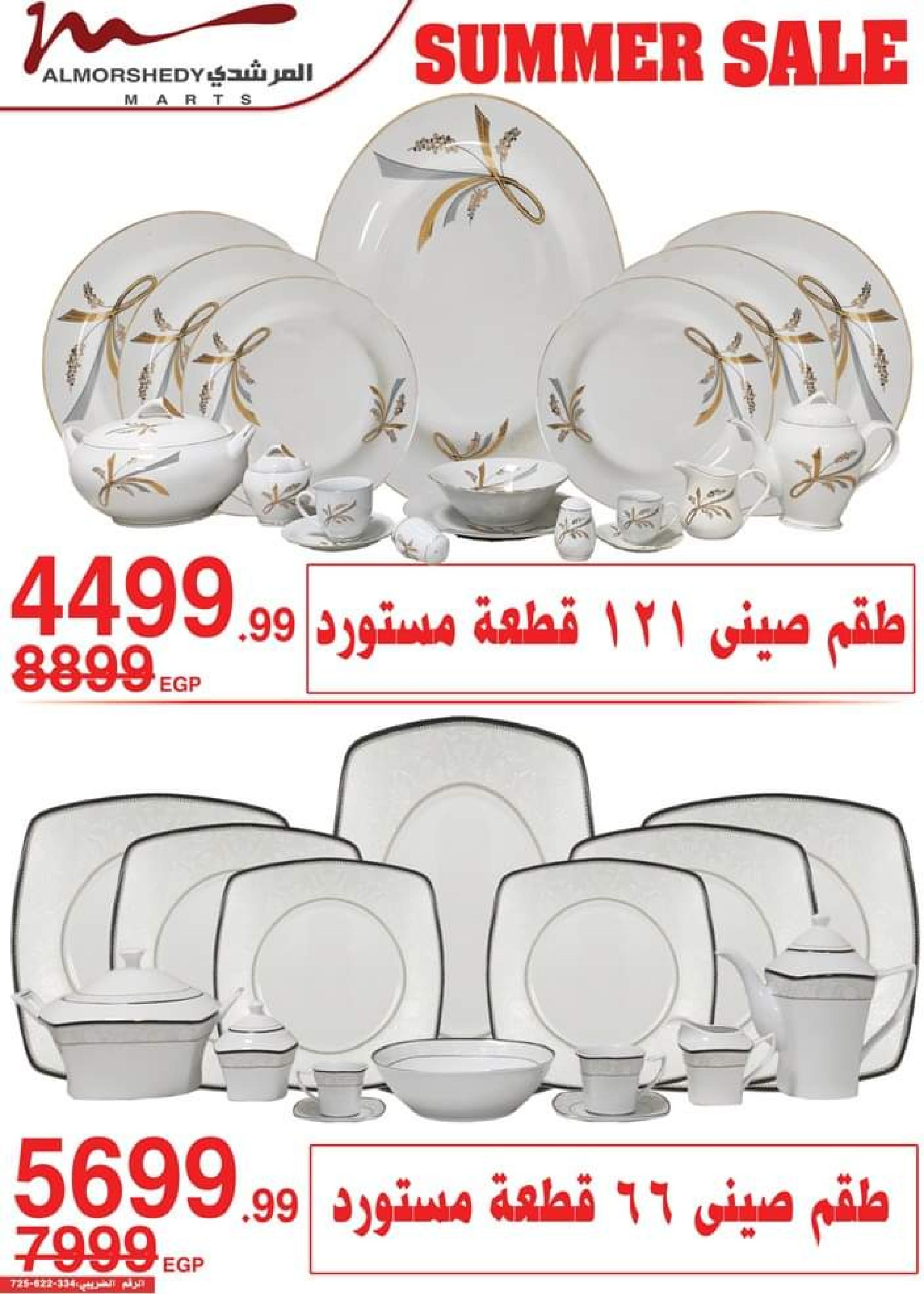 عروض أسواق المرشدى من 9 حتى 16 أغسطس 2023 عروض الصيف