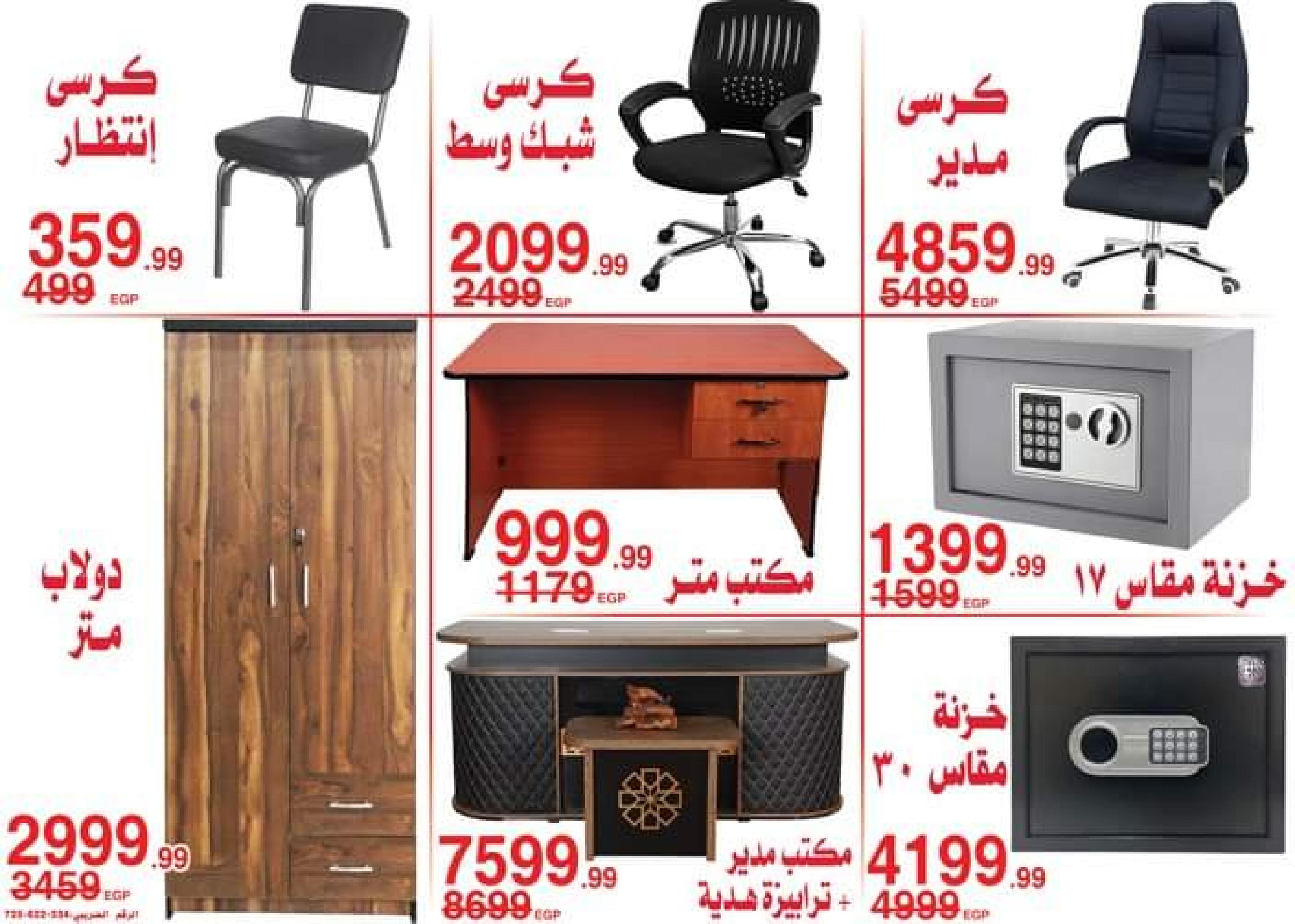 عروض أسواق المرشدى من 9 حتى 16 أغسطس 2023 عروض الصيف