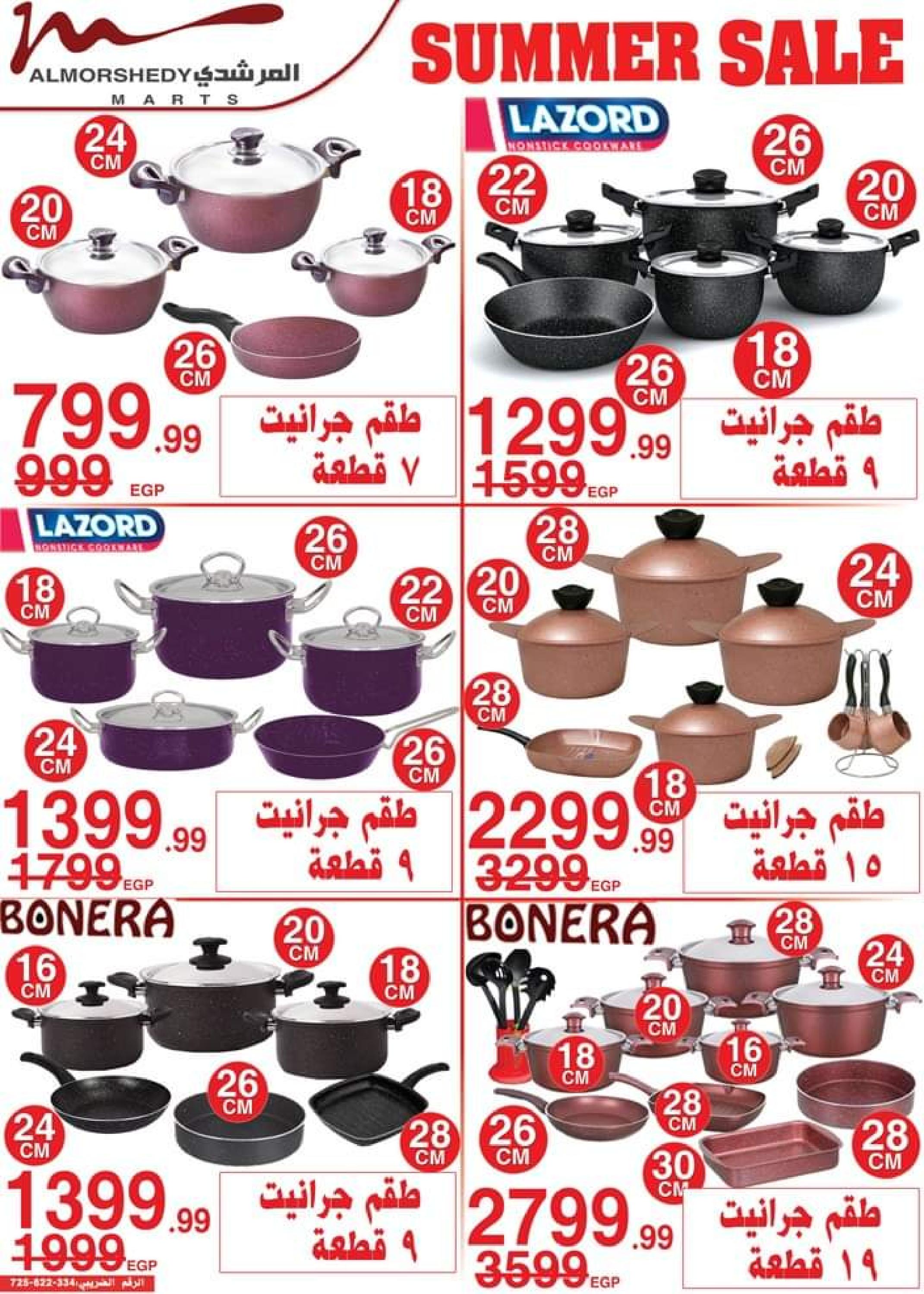 عروض أسواق المرشدى من 9 حتى 16 أغسطس 2023 عروض الصيف