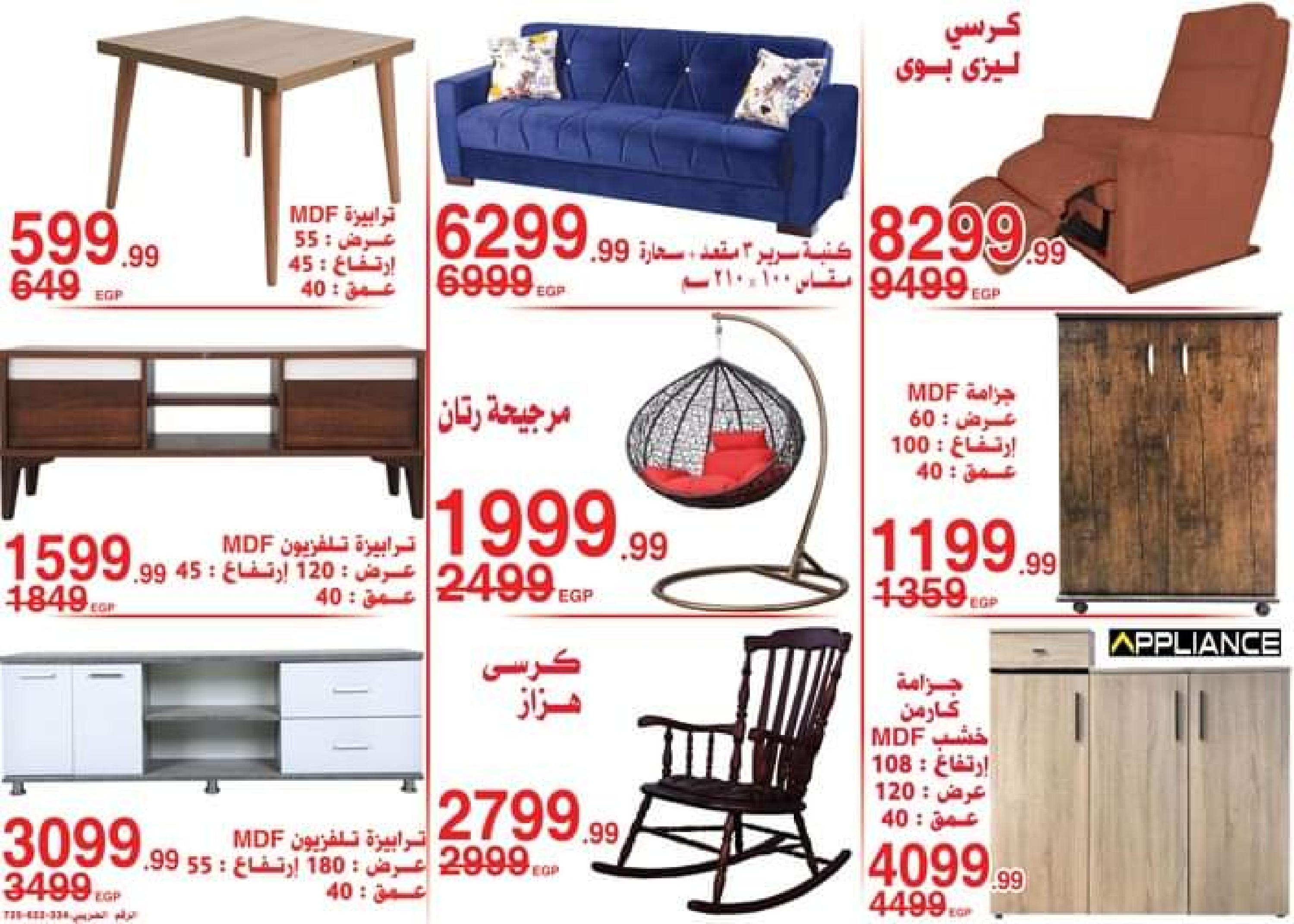 عروض أسواق المرشدى من 9 حتى 16 أغسطس 2023 عروض الصيف