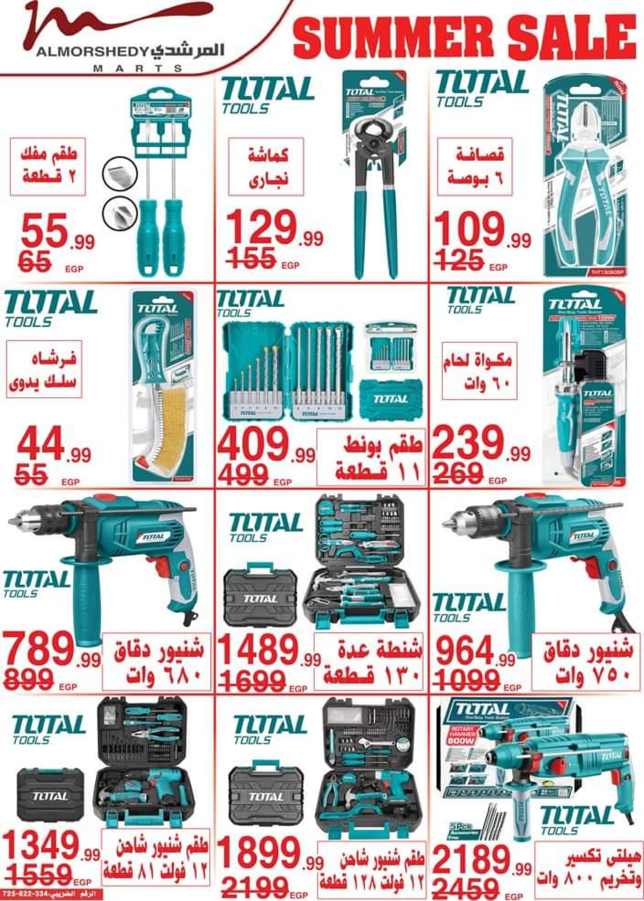 عروض أسواق المرشدى من 9 حتى 16 أغسطس 2023 عروض الصيف