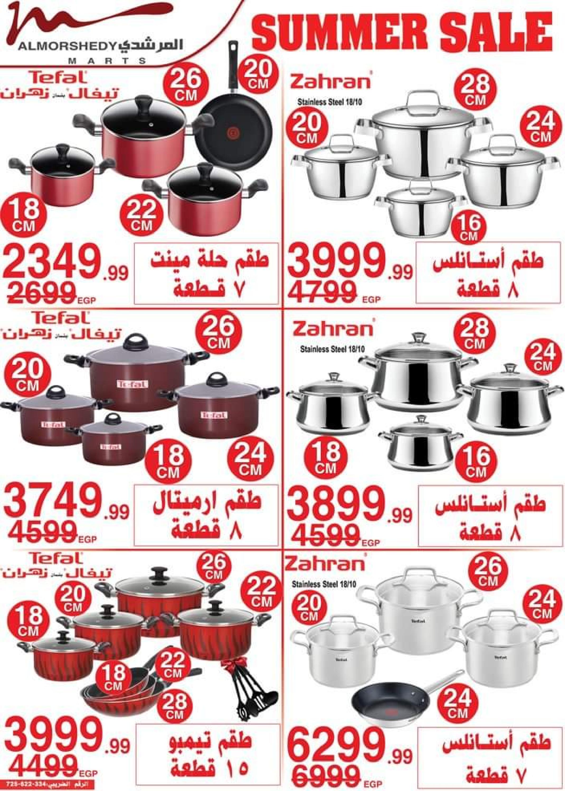 عروض أسواق المرشدى من 9 حتى 16 أغسطس 2023 عروض الصيف