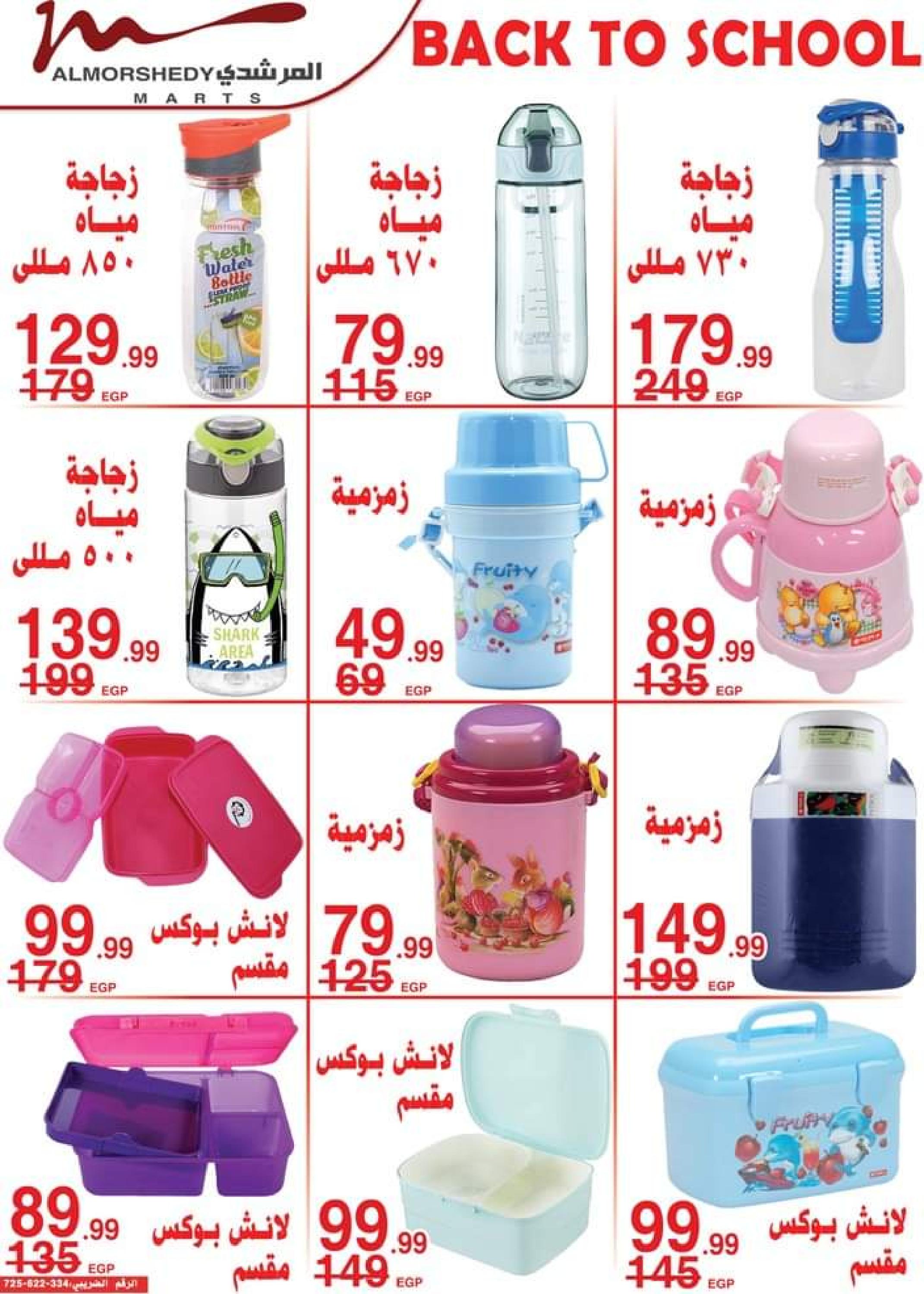عروض أسواق المرشدى من 9 حتى 16 أغسطس 2023 عروض الصيف