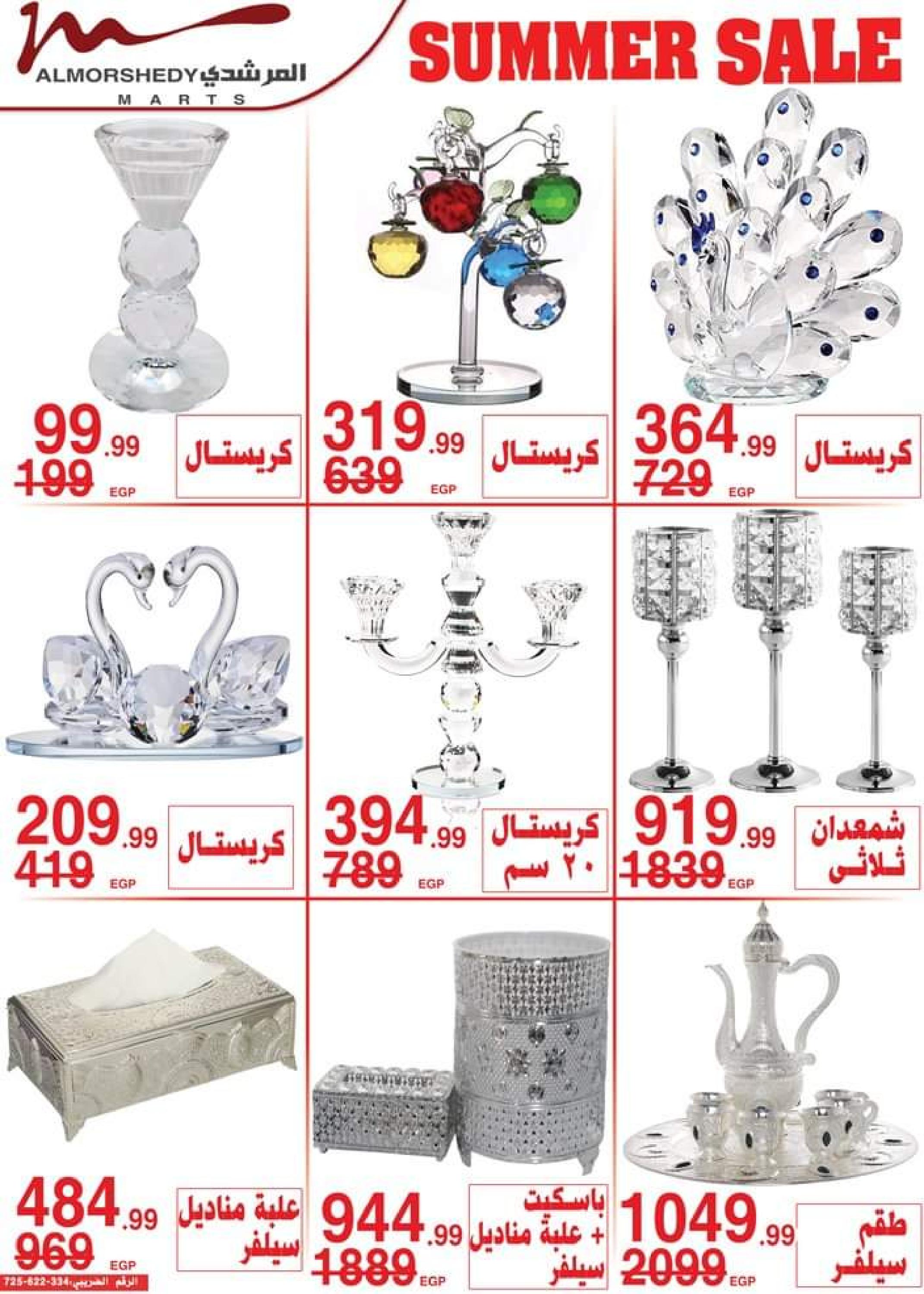 عروض أسواق المرشدى من 9 حتى 16 أغسطس 2023 عروض الصيف