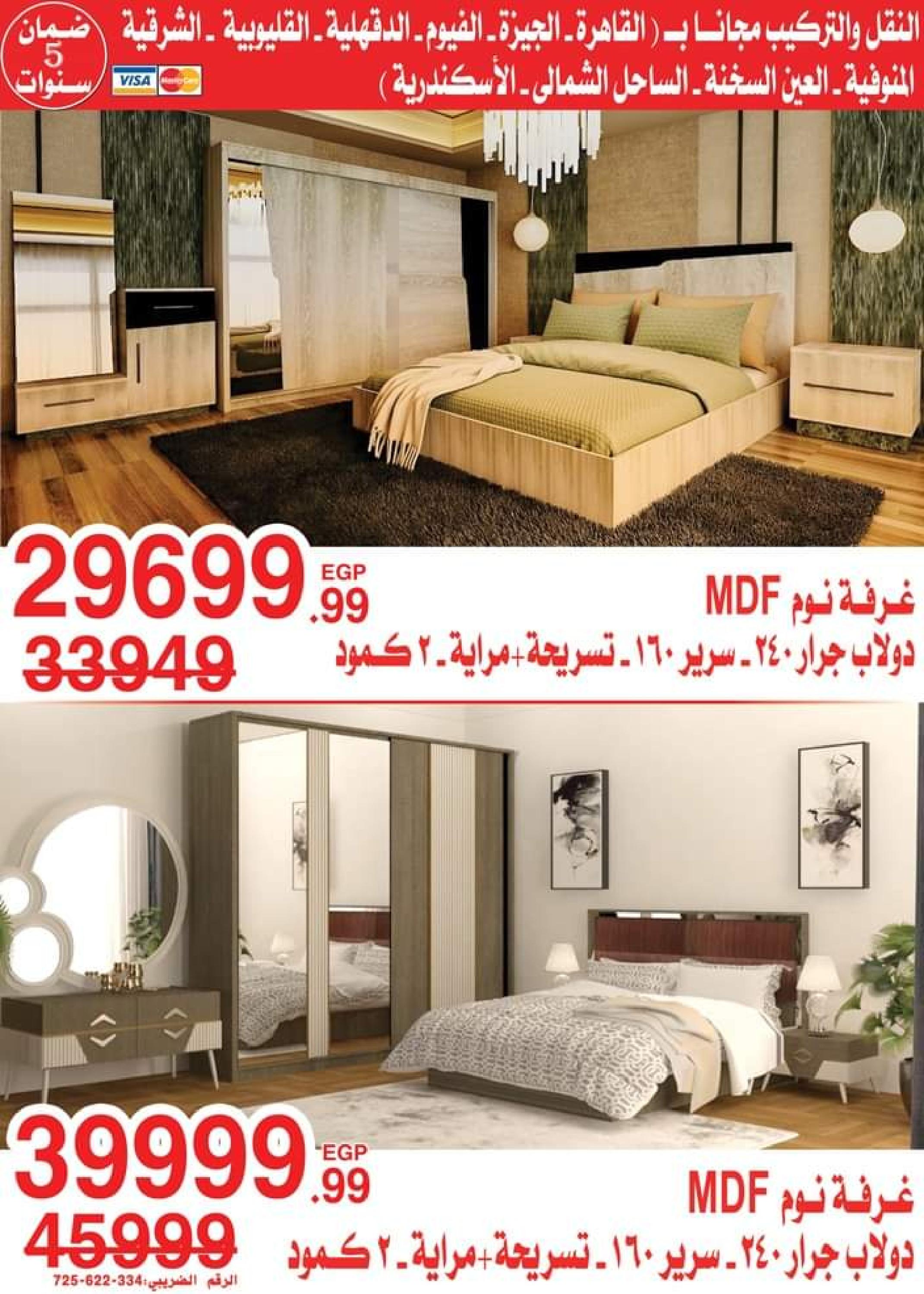 عروض أسواق المرشدى من 9 حتى 16 أغسطس 2023 عروض الصيف