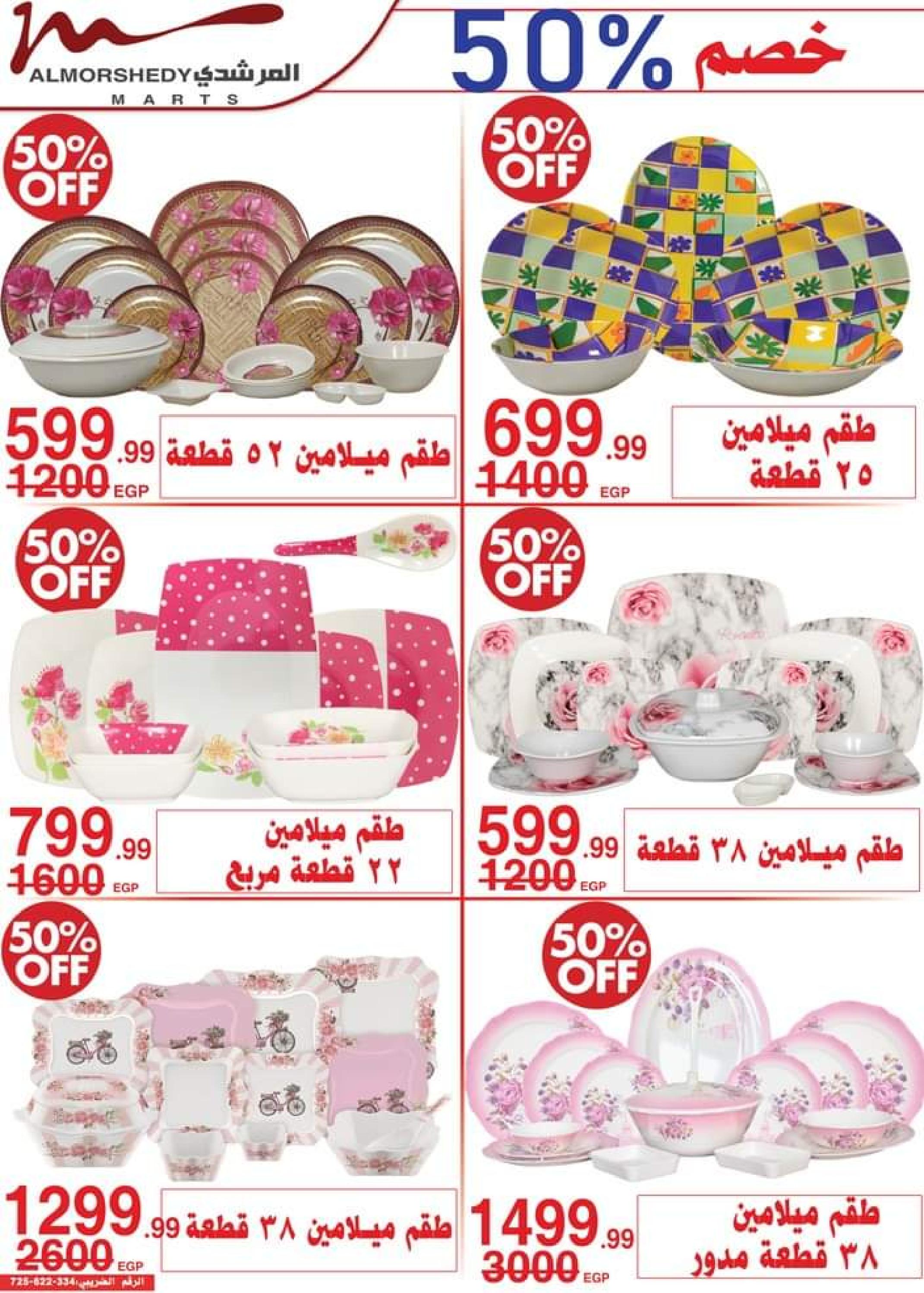 عروض أسواق المرشدى من 9 حتى 16 أغسطس 2023 عروض الصيف