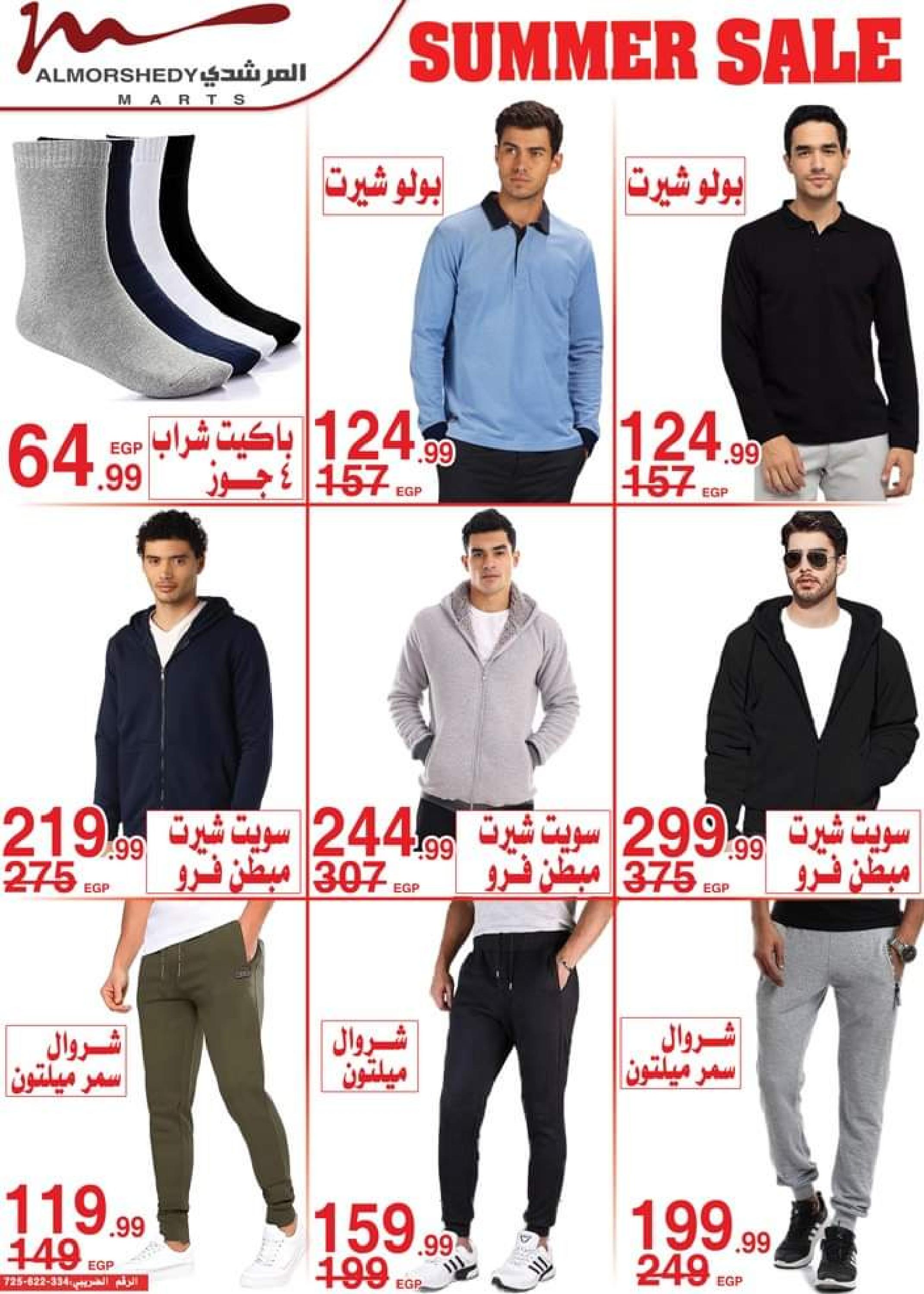 عروض أسواق المرشدى من 9 حتى 16 أغسطس 2023 عروض الصيف