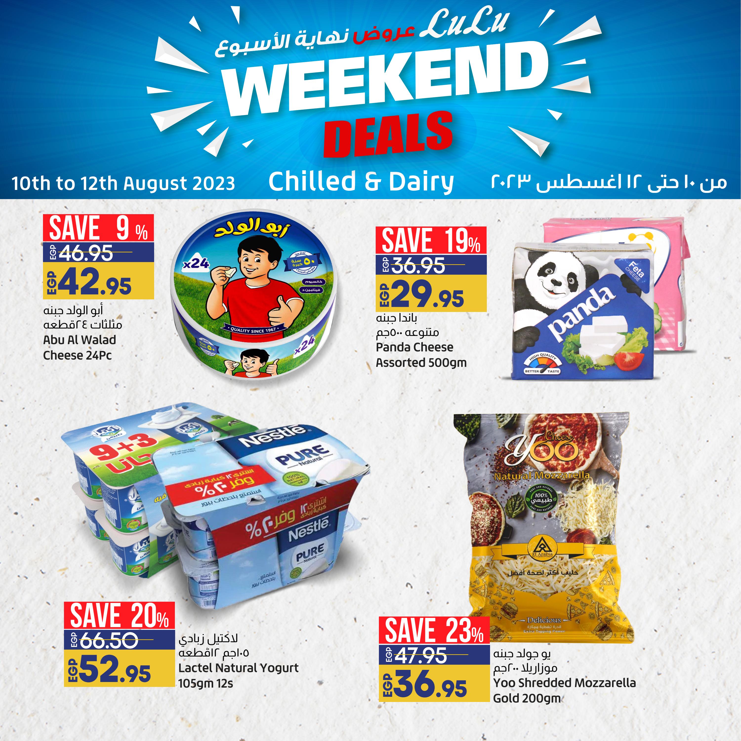 عروض لولو هايبر مصر  من 10 حتى 12 أغسطس 2023 نهاية الأسبوع