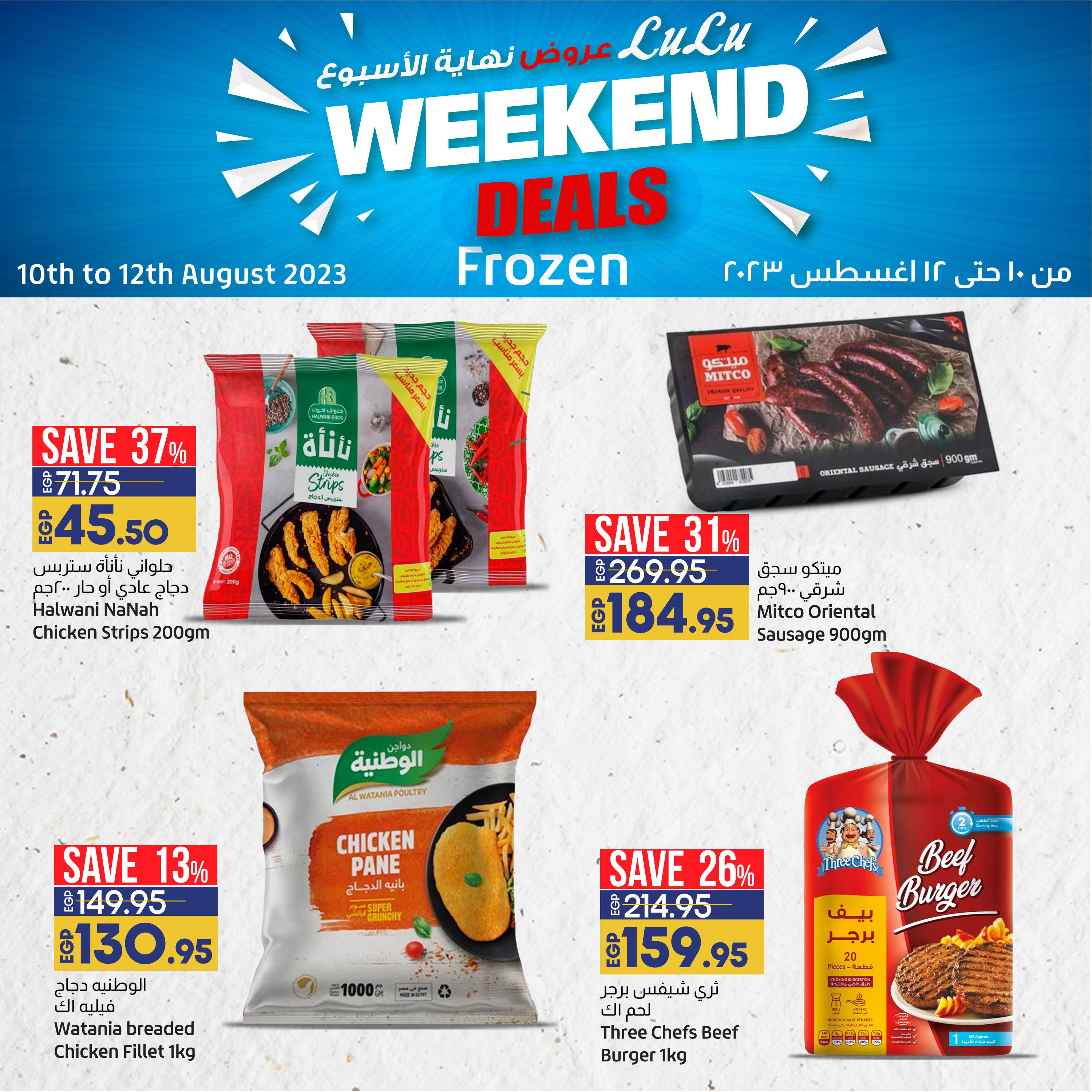 عروض لولو هايبر مصر  من 10 حتى 12 أغسطس 2023 نهاية الأسبوع