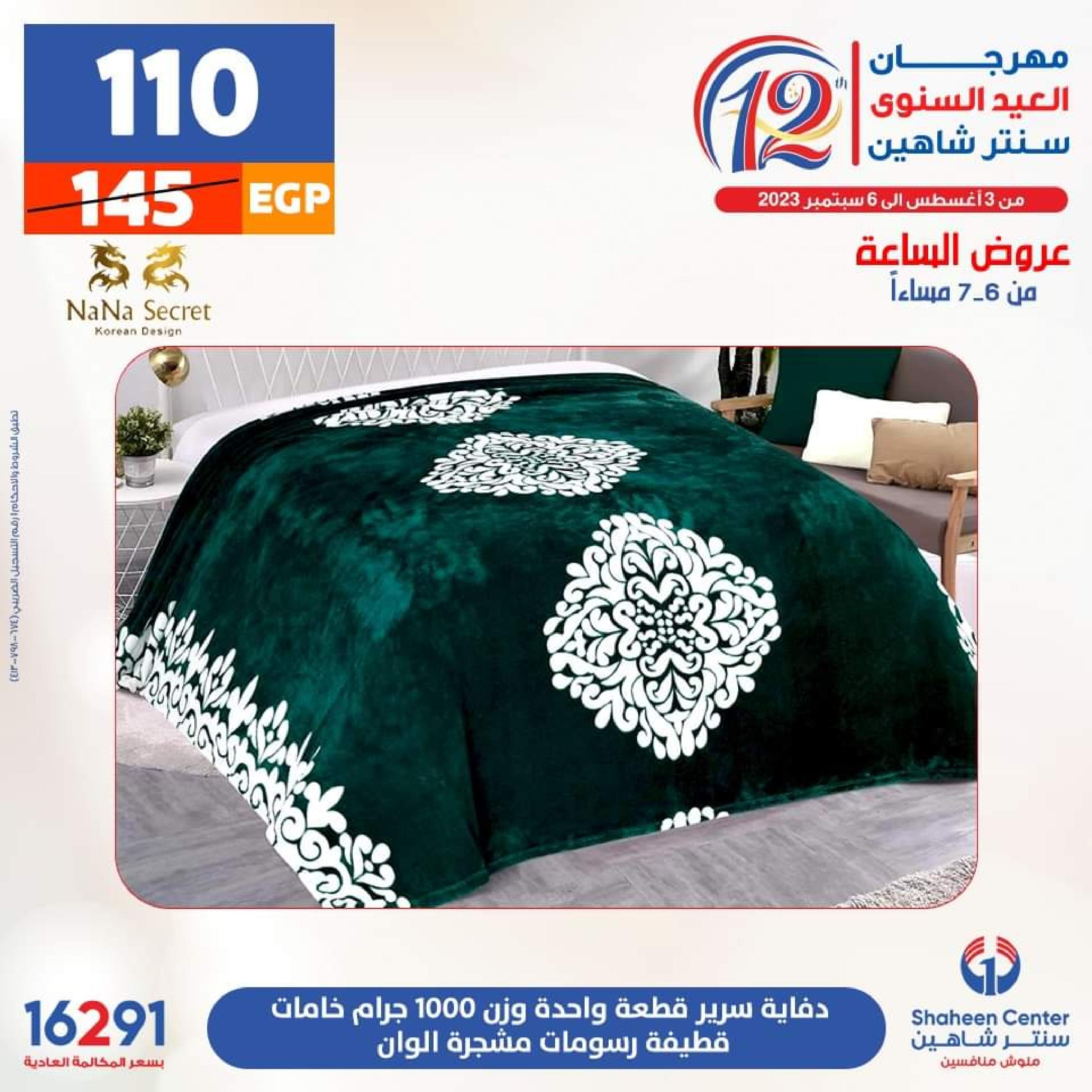 عروض سنتر شاهين الأحد 13 أغسطس 2023 عرض الساعة