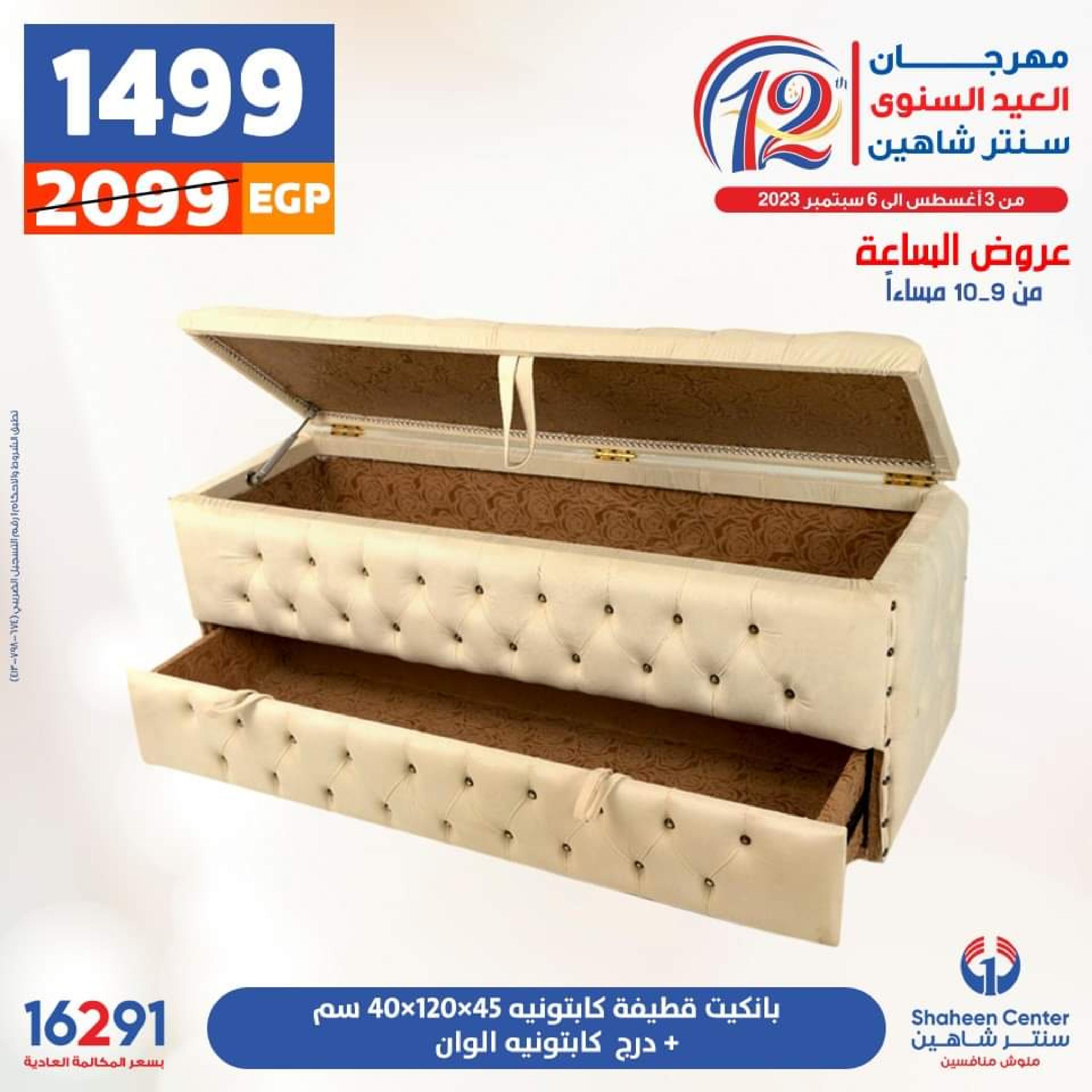 عروض سنتر شاهين الأحد 13 أغسطس 2023 عرض الساعة