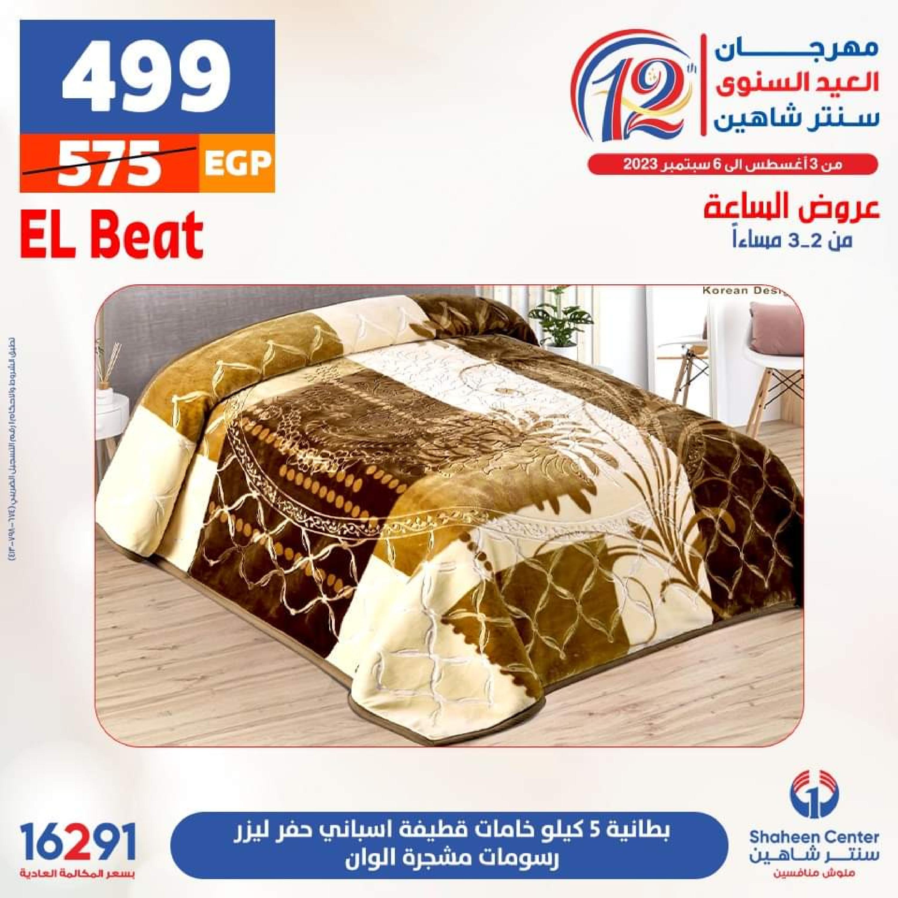 عروض سنتر شاهين الأحد 13 أغسطس 2023 عرض الساعة