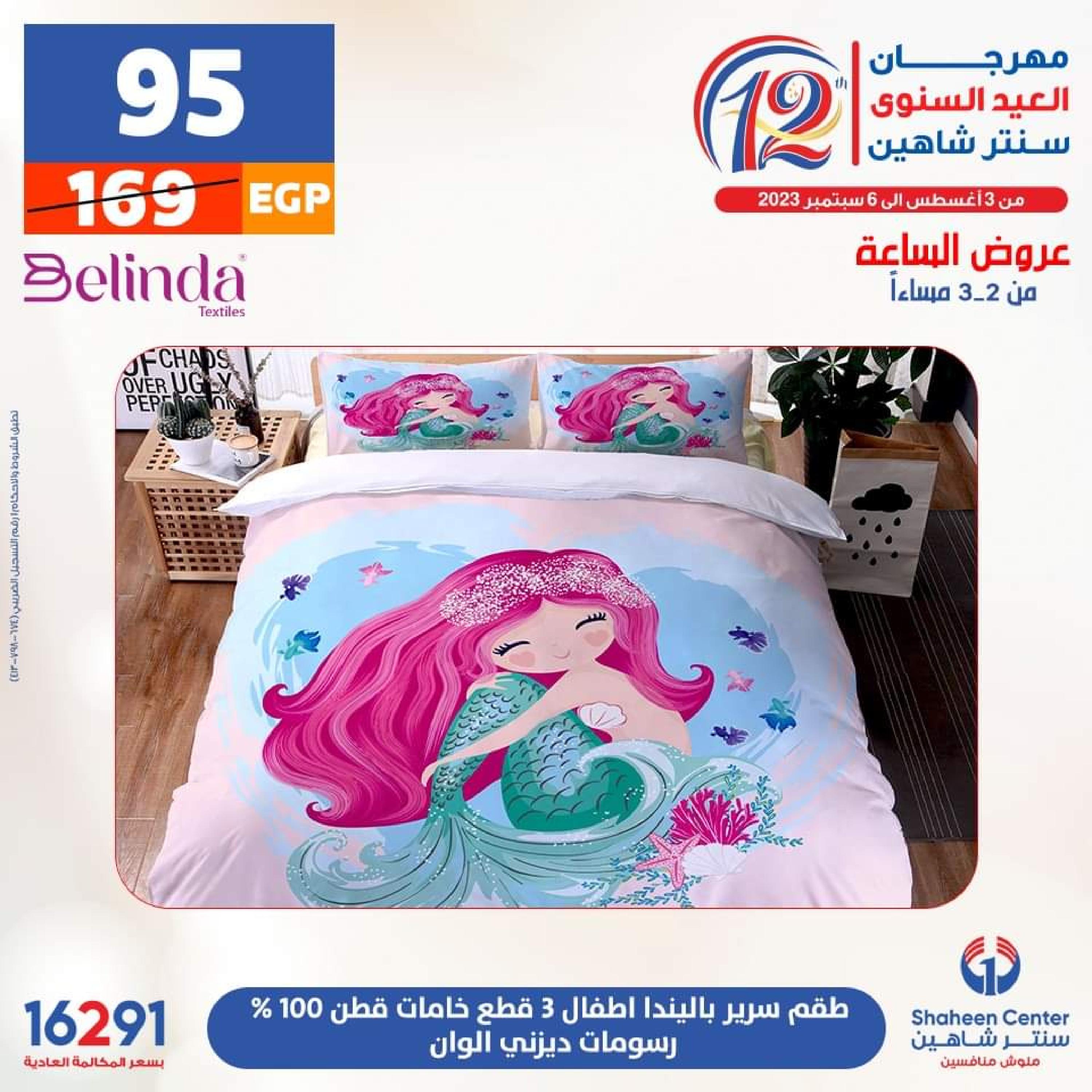 عروض سنتر شاهين الأحد 13 أغسطس 2023 عرض الساعة